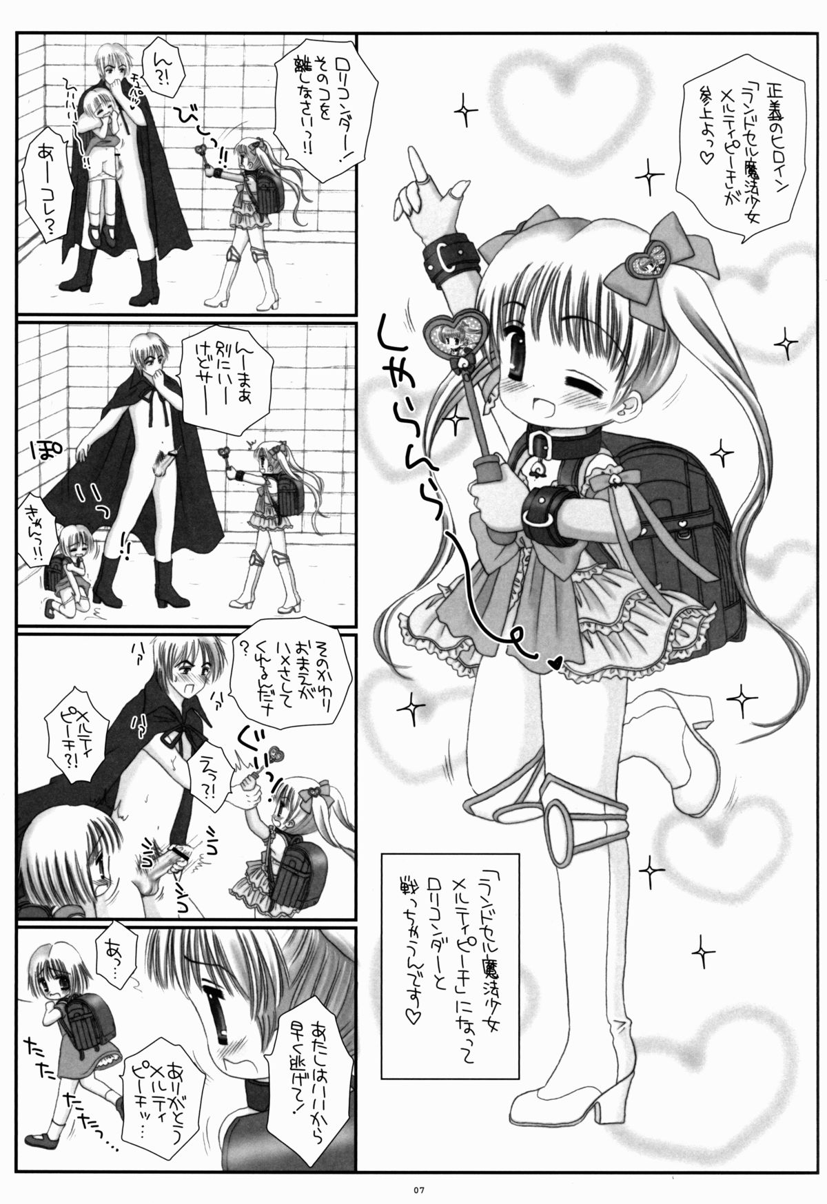Randoseru Mahou Shoujo Melty Peach page 7 full