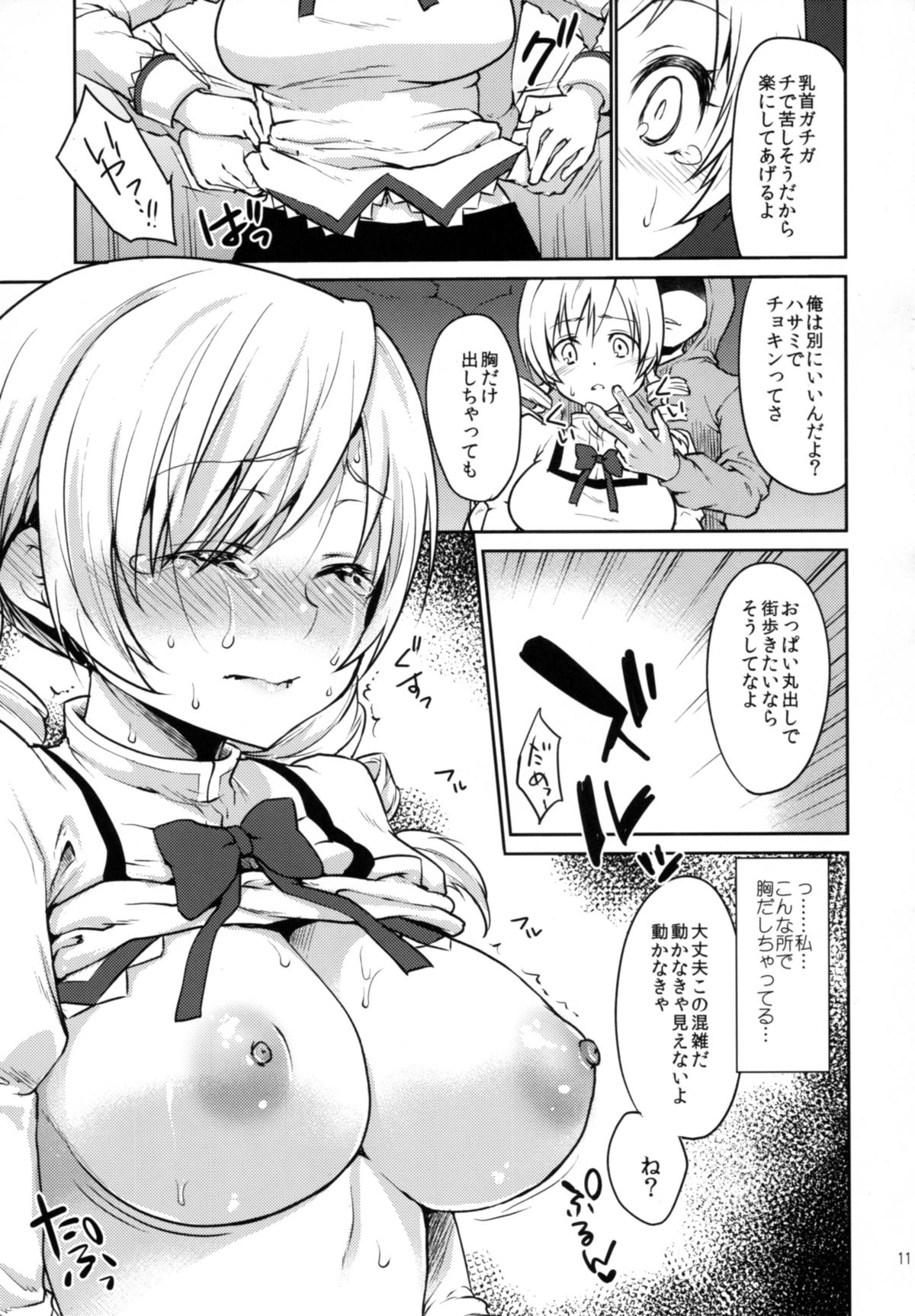 Jitsuroku!? Nakadashi Chikan Densha Tomoe Mami page 11 full