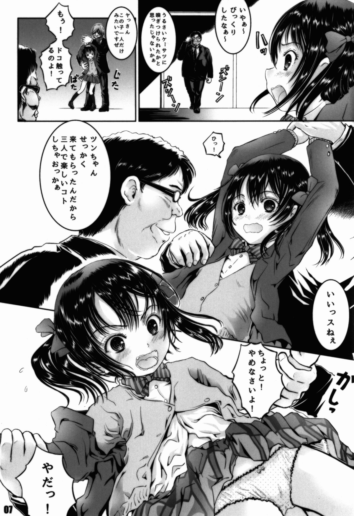 Nico-nii no Usui Hon!! page 7 full