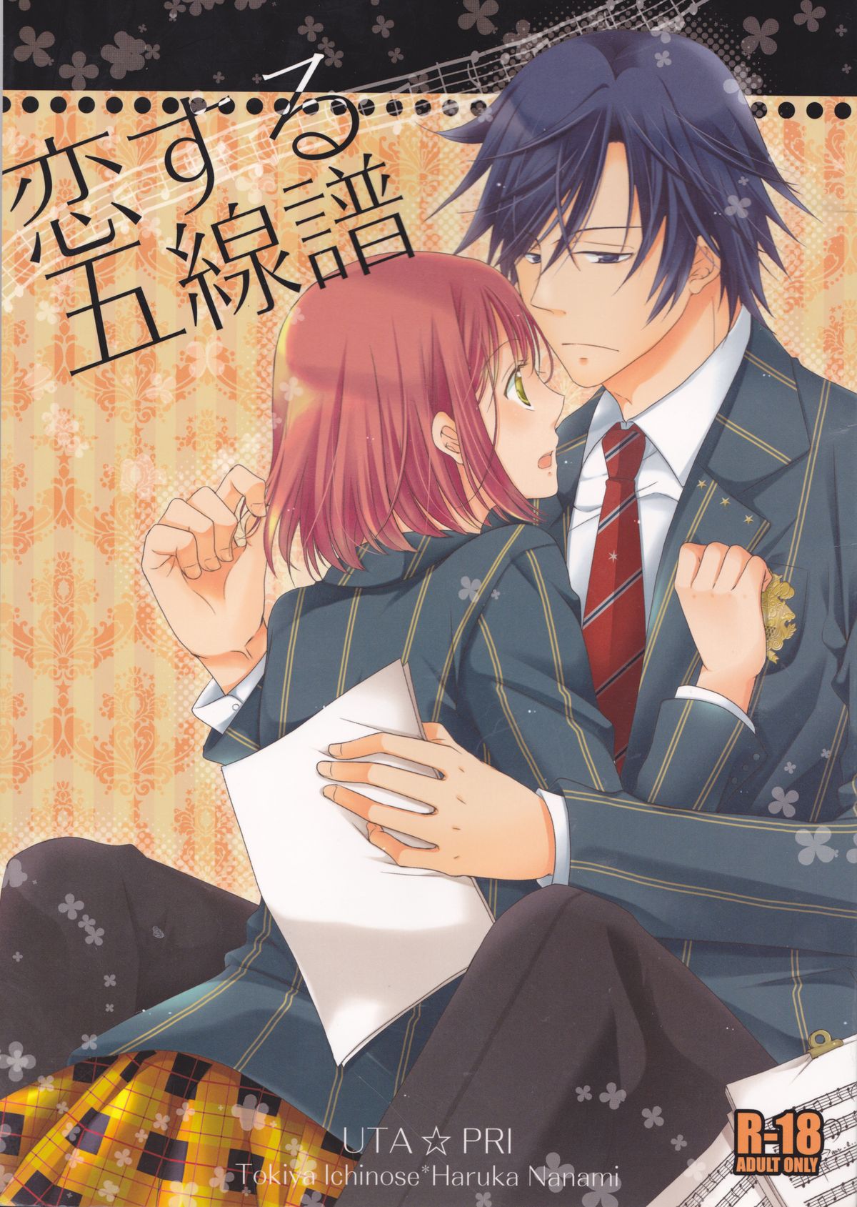 Koisuru Gosenfu page 1 full