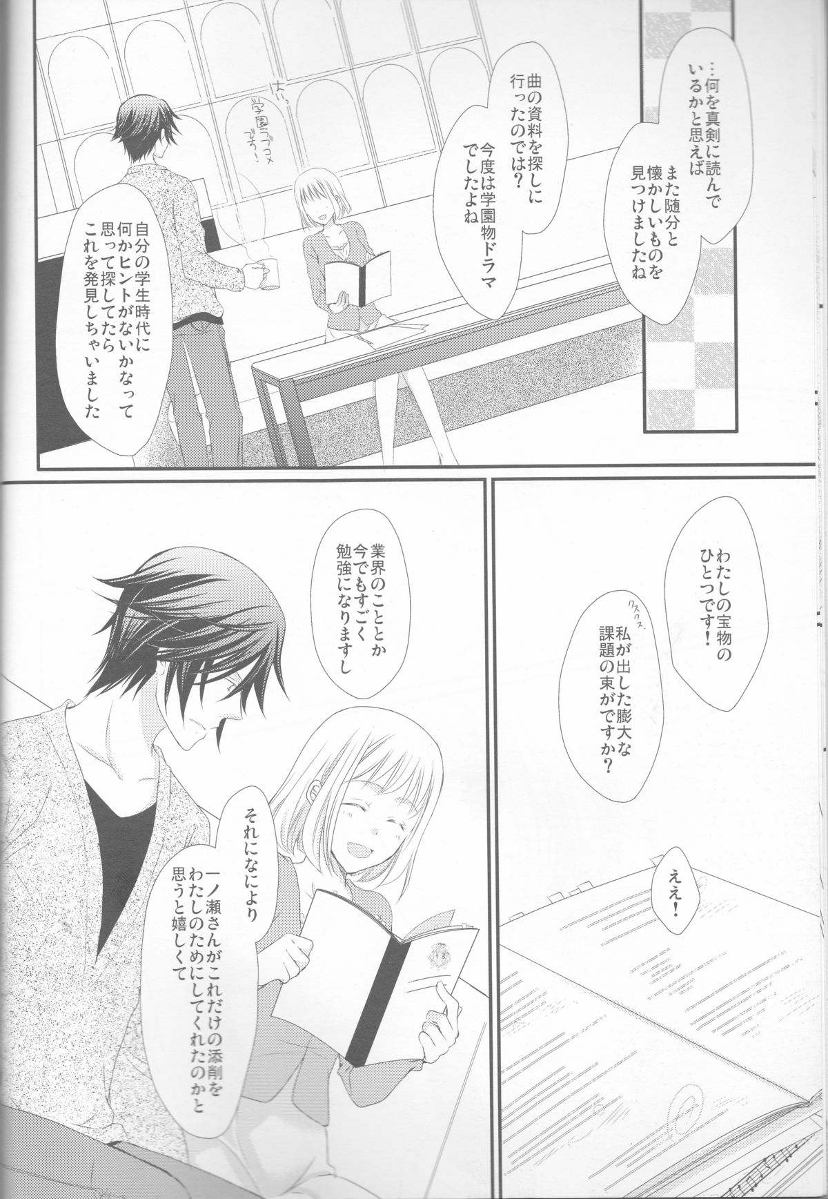 Koisuru Gosenfu page 12 full
