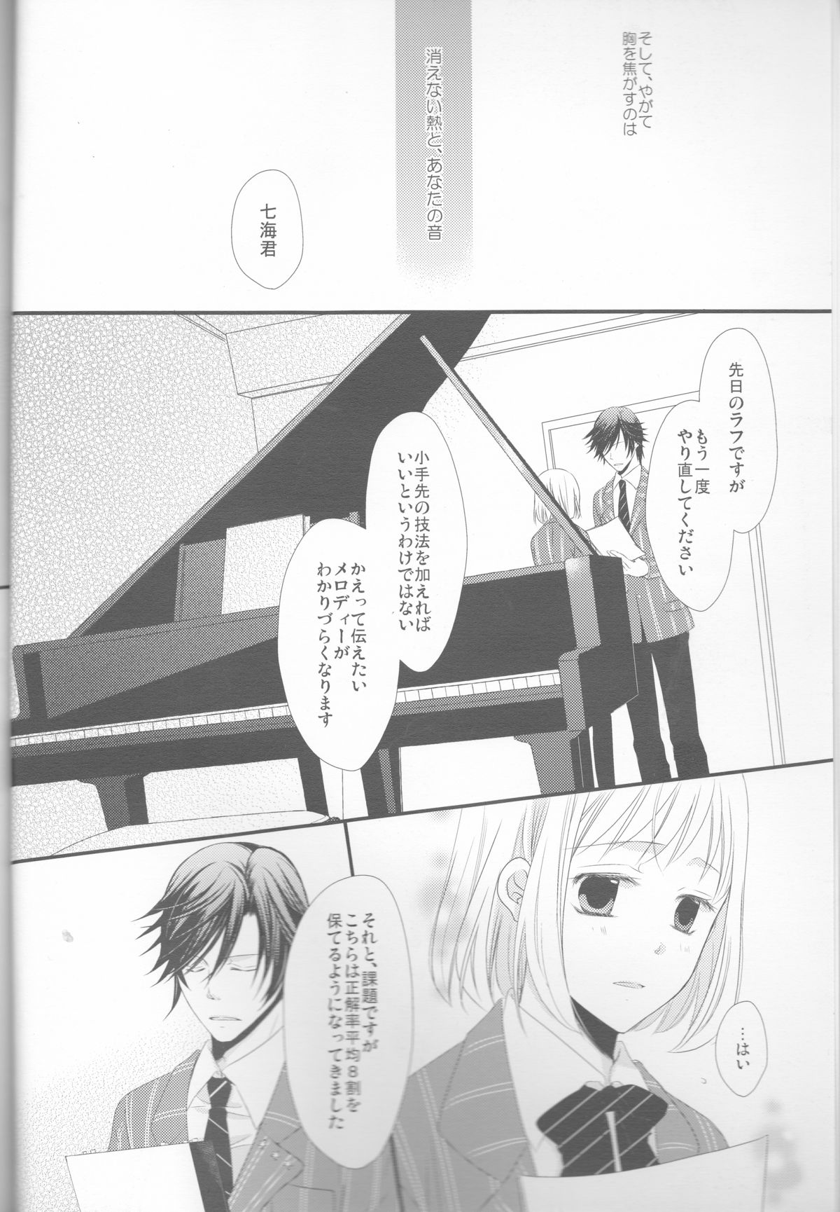 Koisuru Gosenfu page 6 full