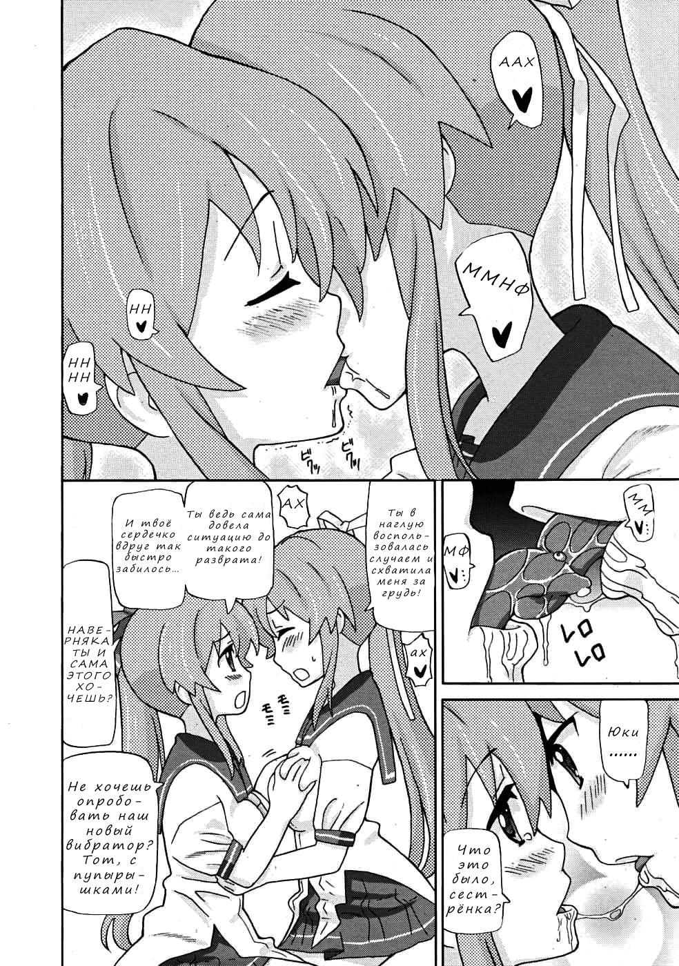 Yurishiizu page 6 full
