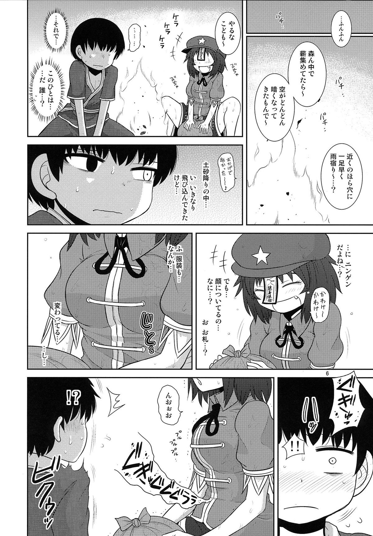 Suru dake Banbangai. page 5 full
