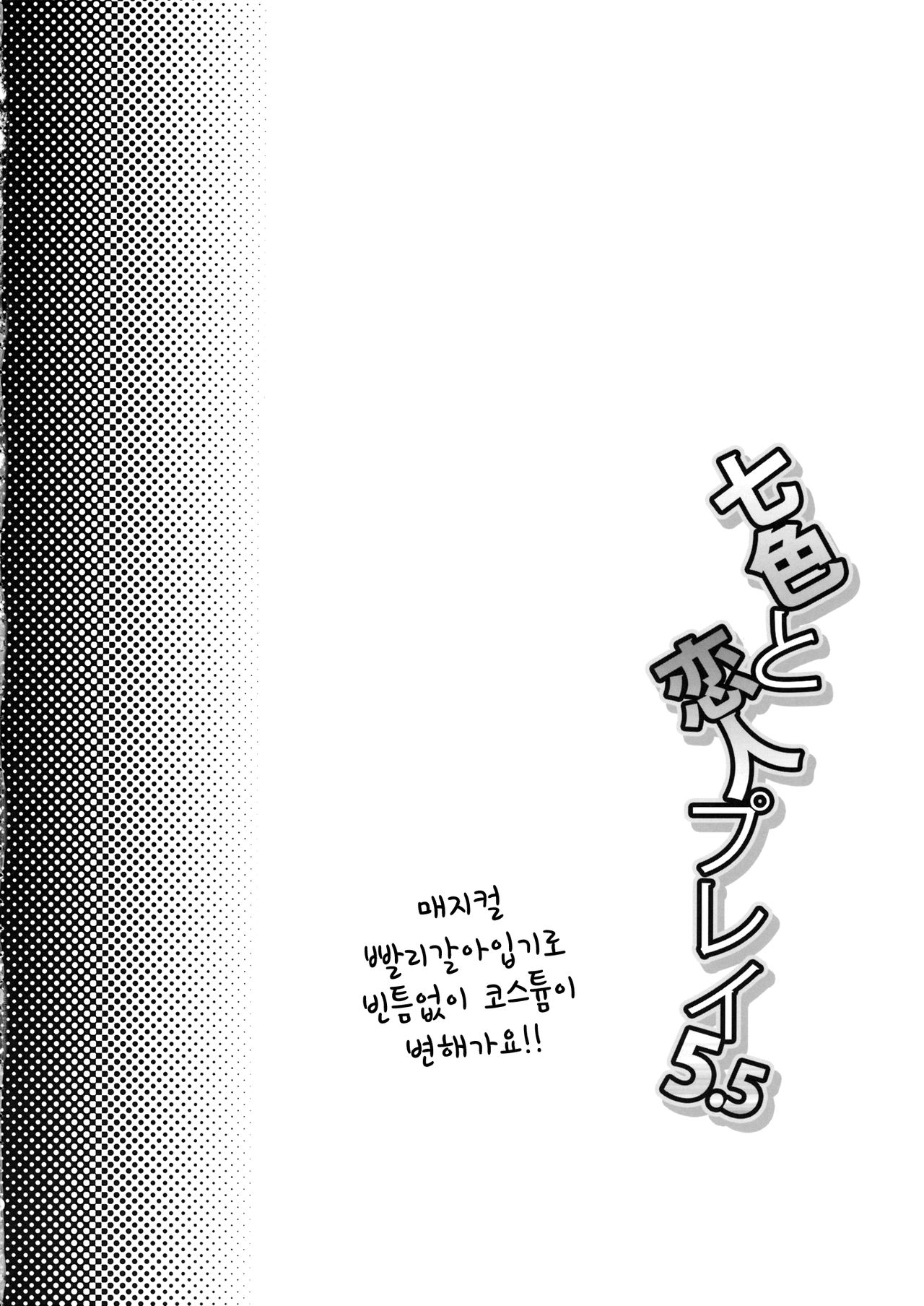 Nanairo to Koibito Play 5.5 page 3 full