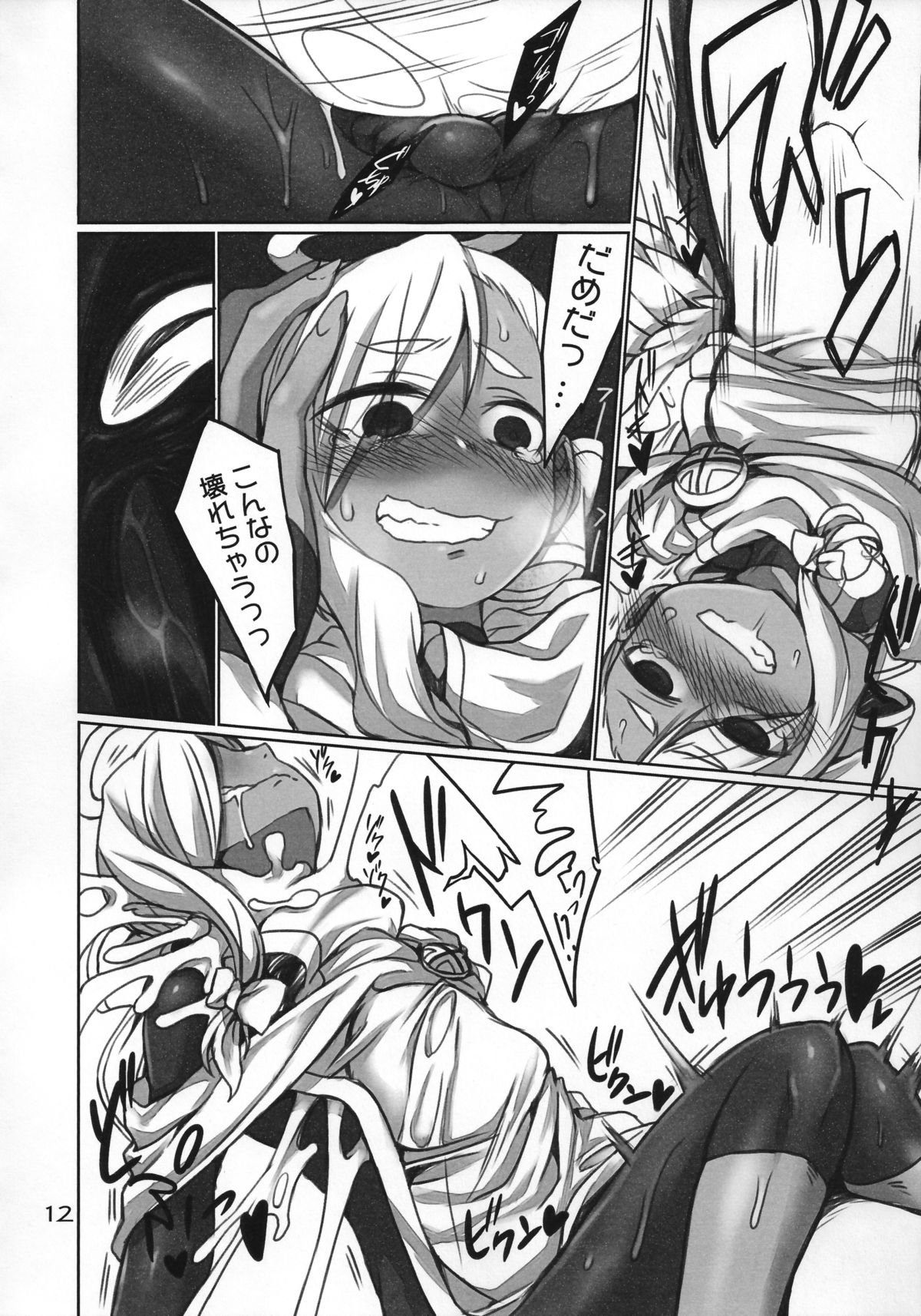 Majirigoto page 11 full