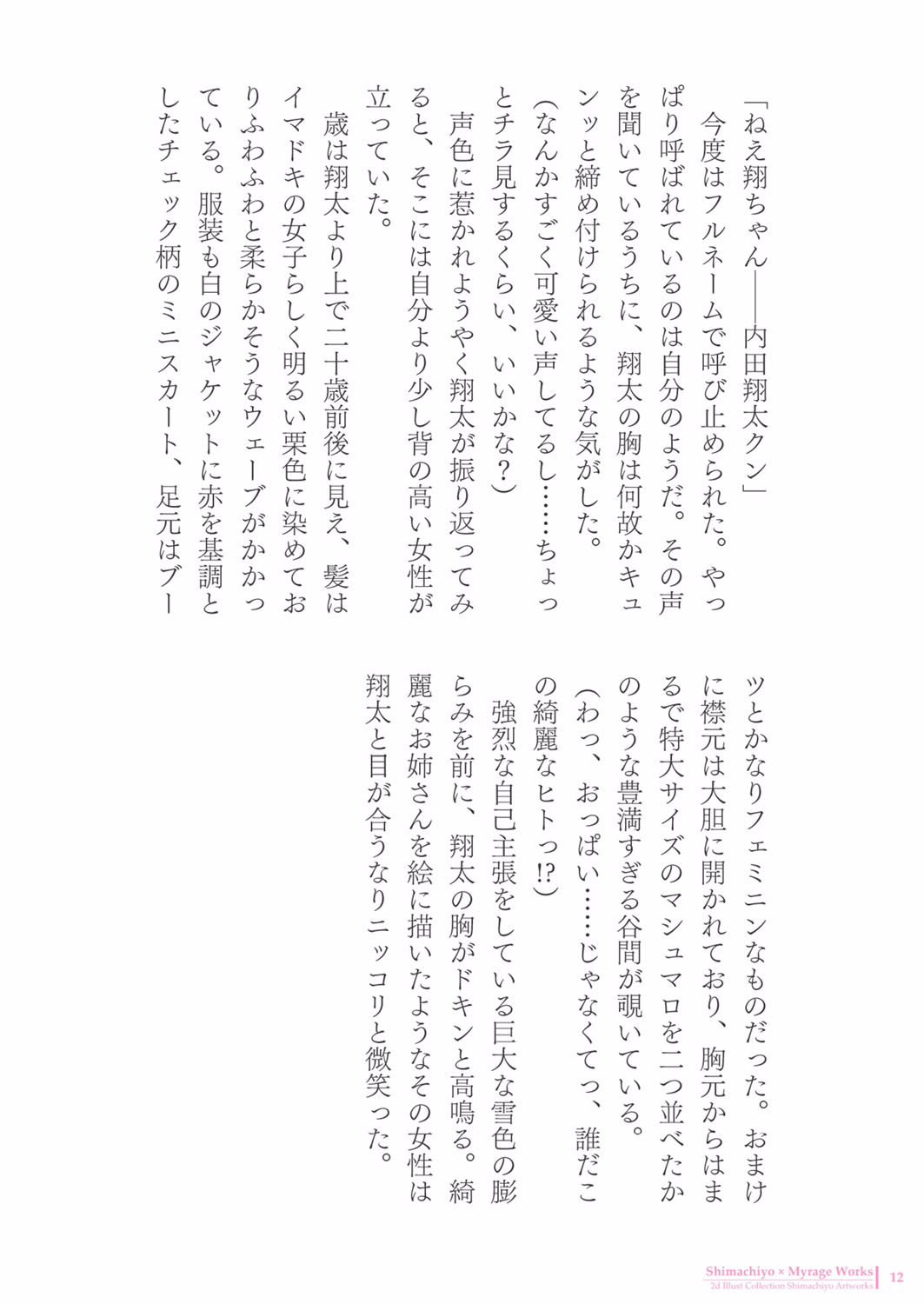 Shimachiyo Artworks page 12 full