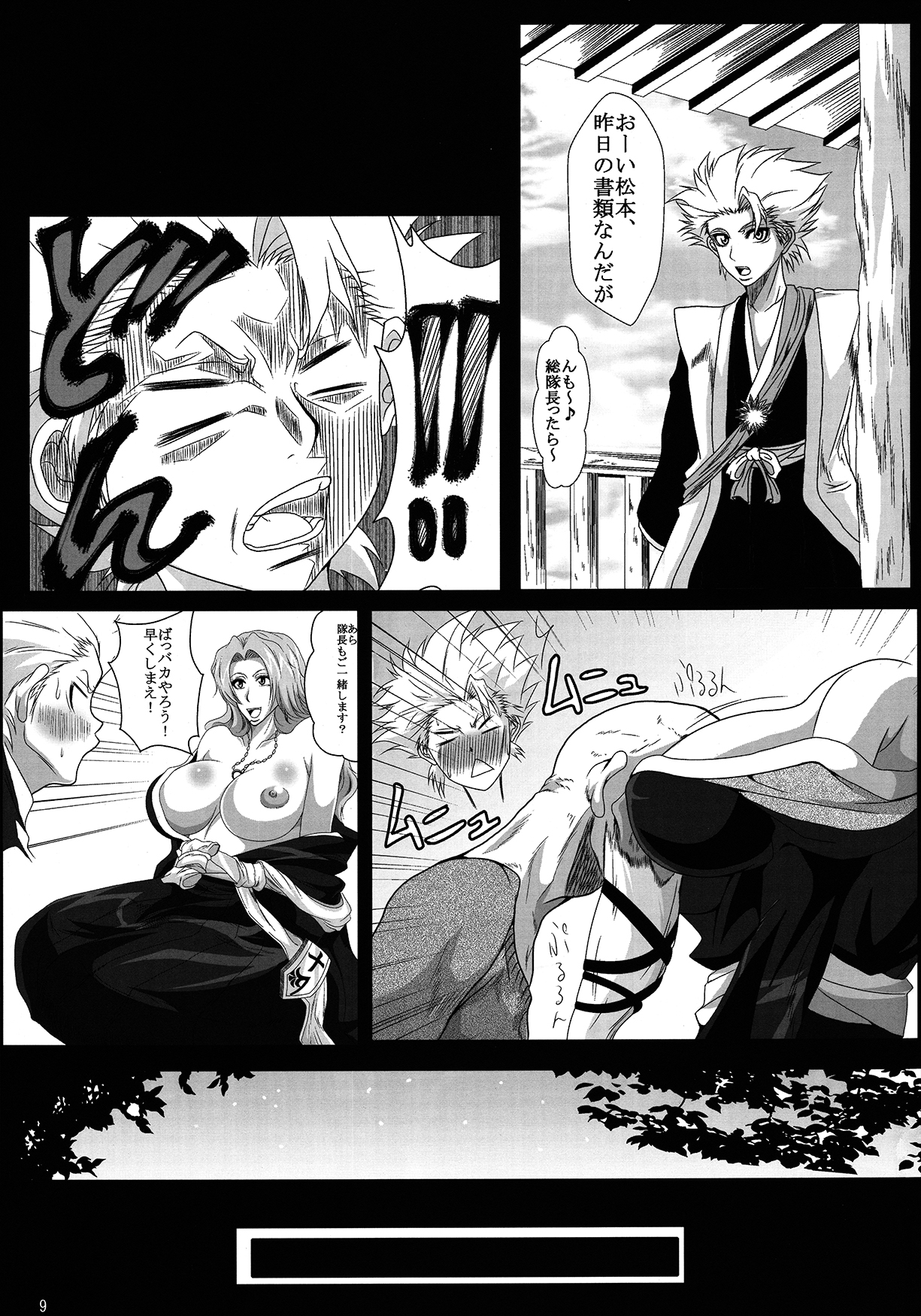 Benten Kairaku 16 Moshimo Kare Ga Boketa Nara page 8 full