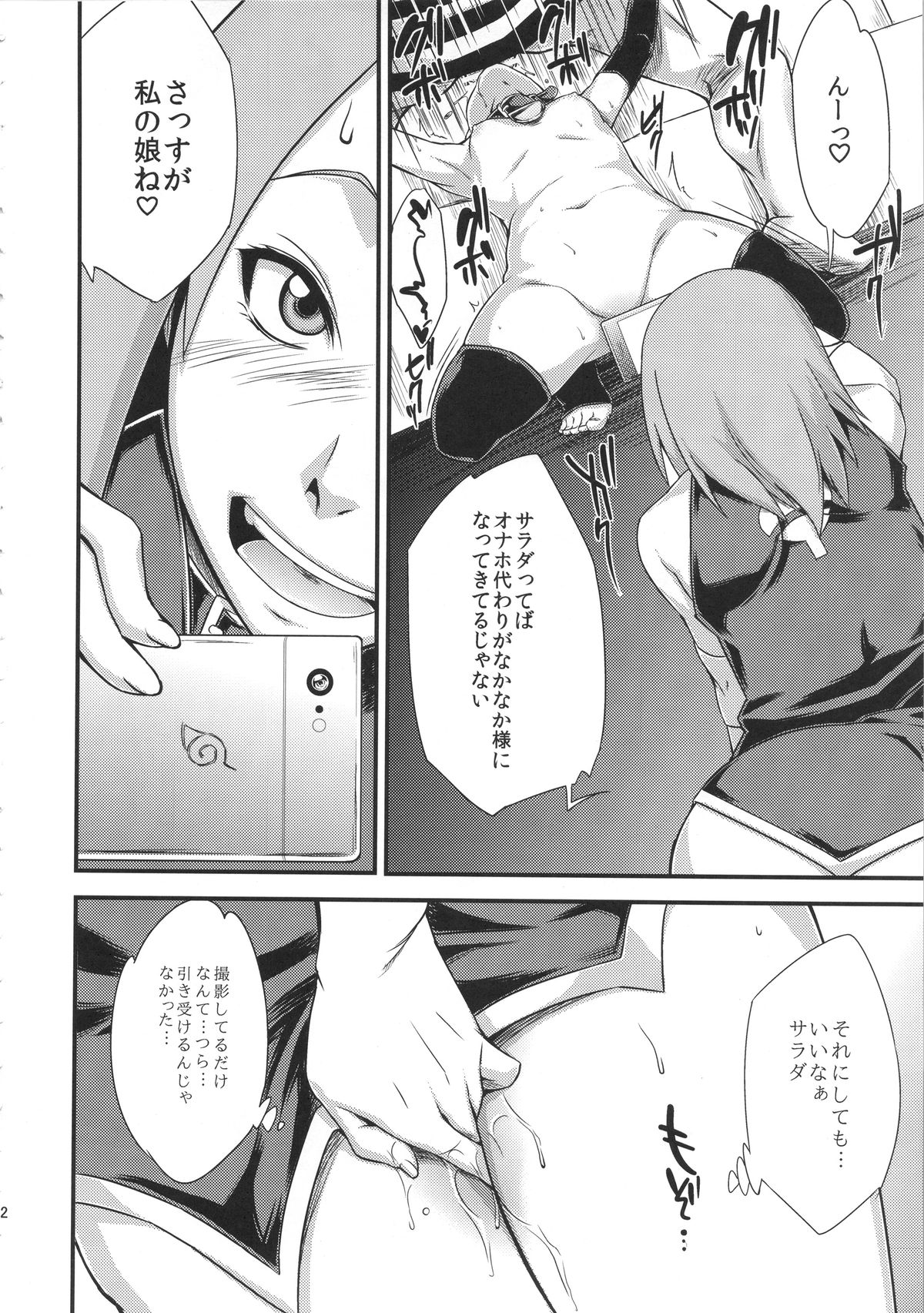 Konoha-don Okawari page 11 full