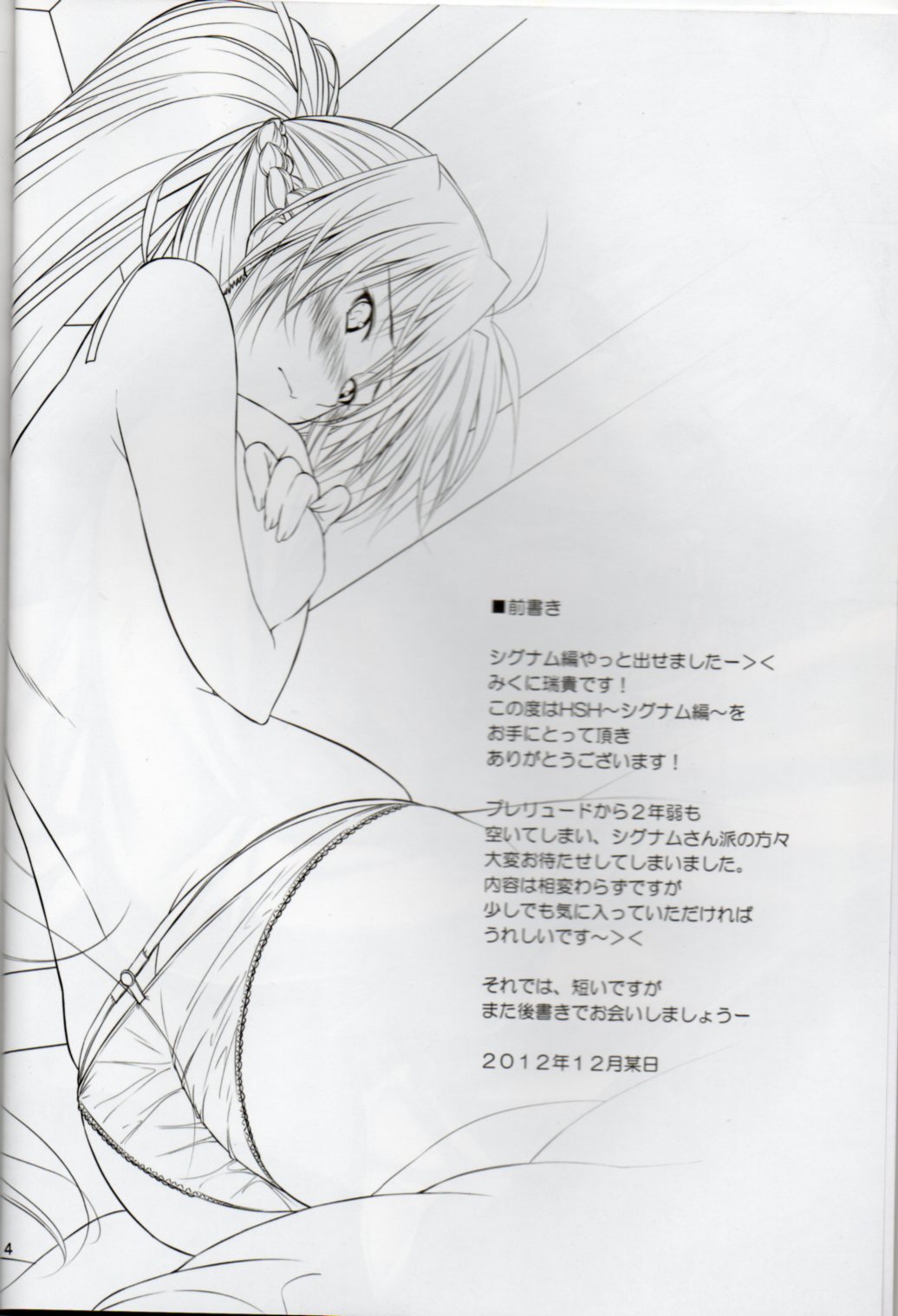 Home Sweet Home ~Signum Hen~ page 3 full