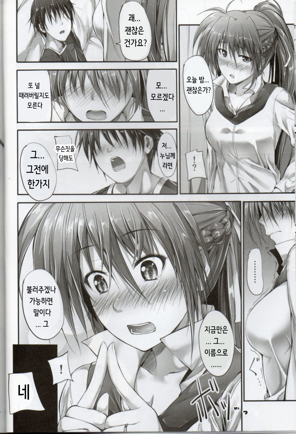 Home Sweet Home ~Signum Hen~ page 7 full