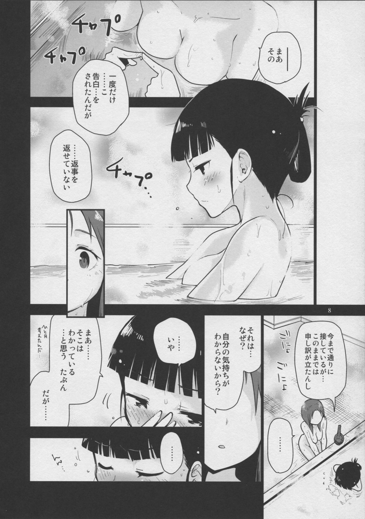 LOST. page 8 full