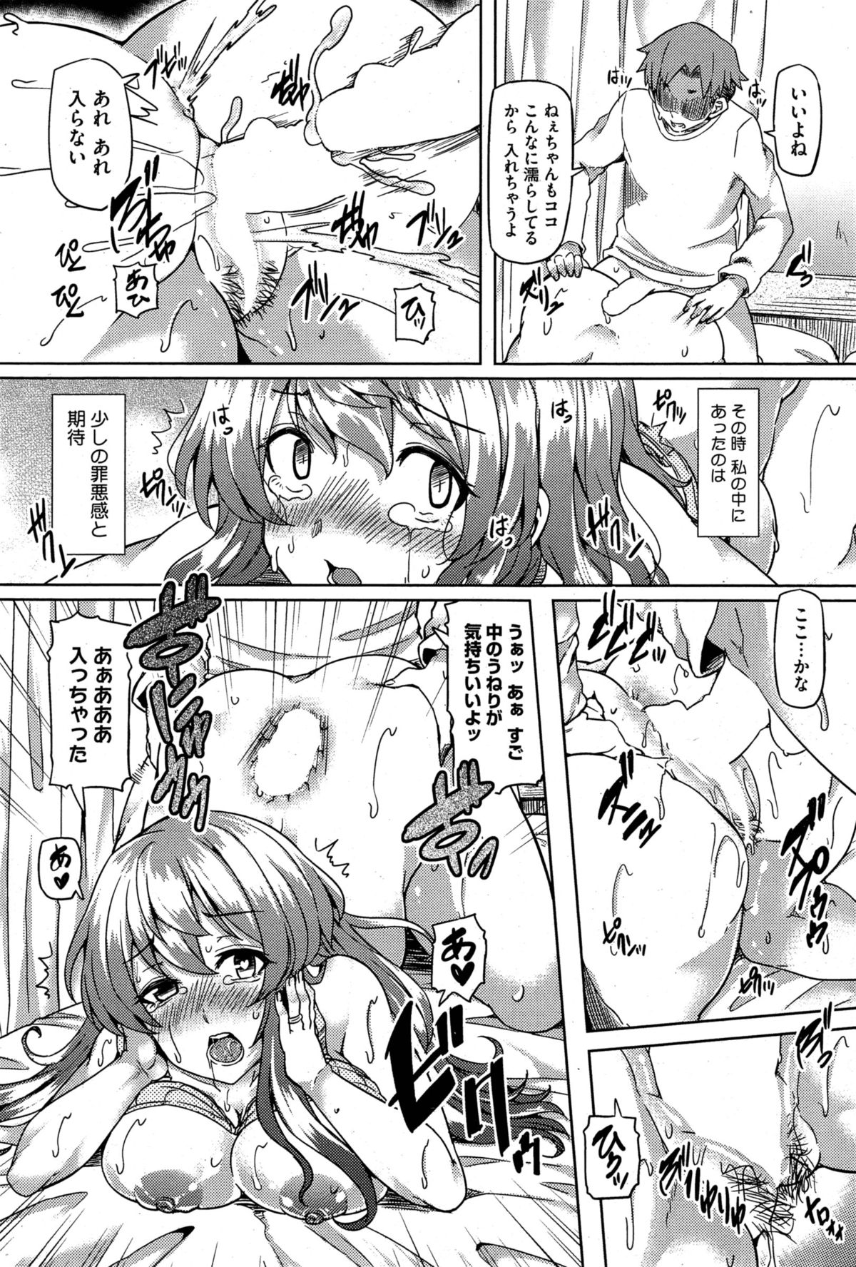 Itsuwari no Ai page 12 full