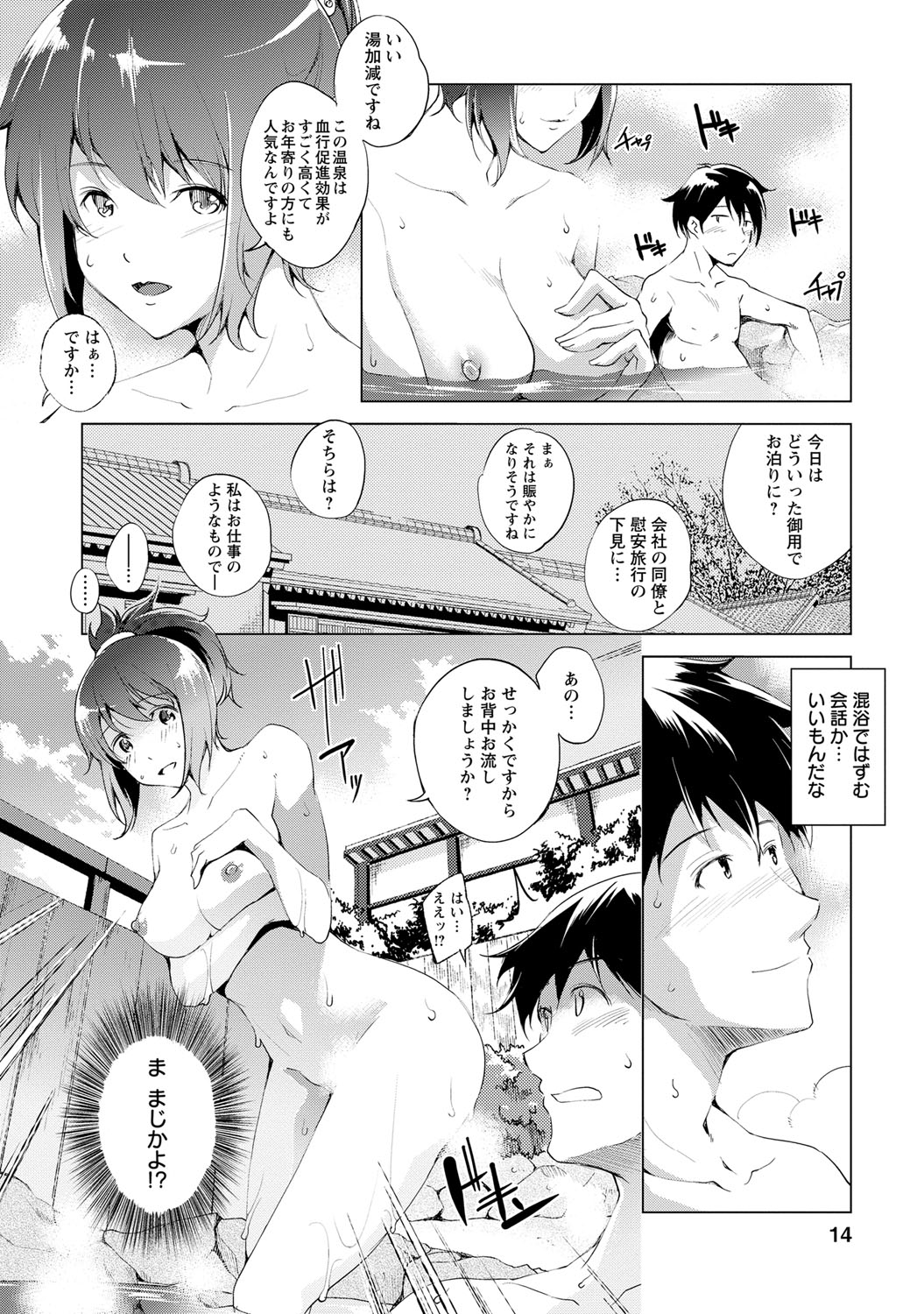 Naisho ni Shitai Juu no Monogatari page 11 full