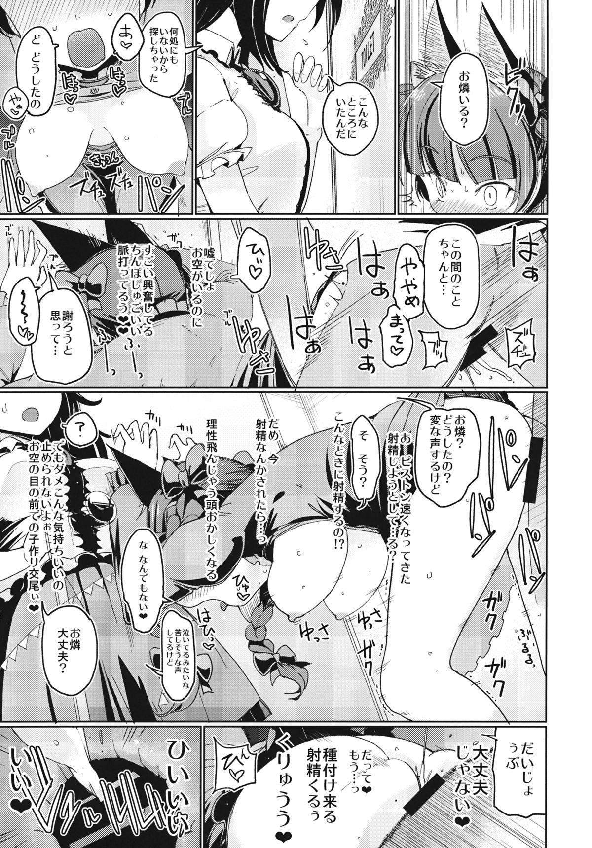 Aisare OrinKuu page 12 full
