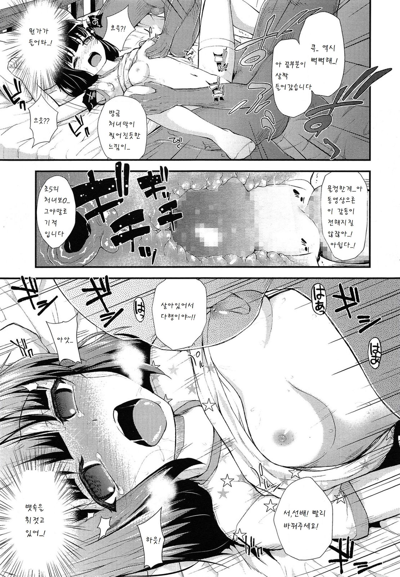 Oshikake Kateihoumon page 12 full