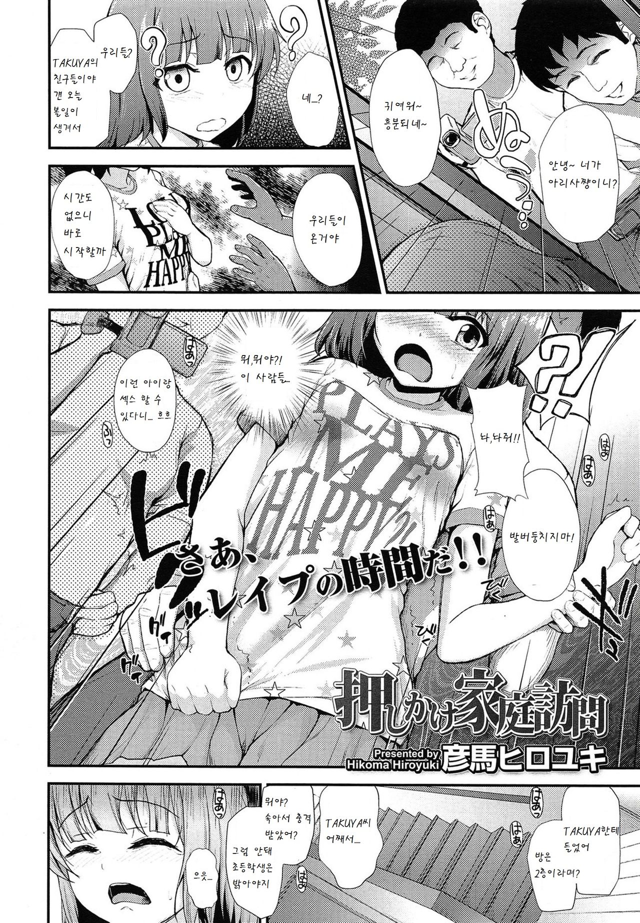 Oshikake Kateihoumon page 3 full