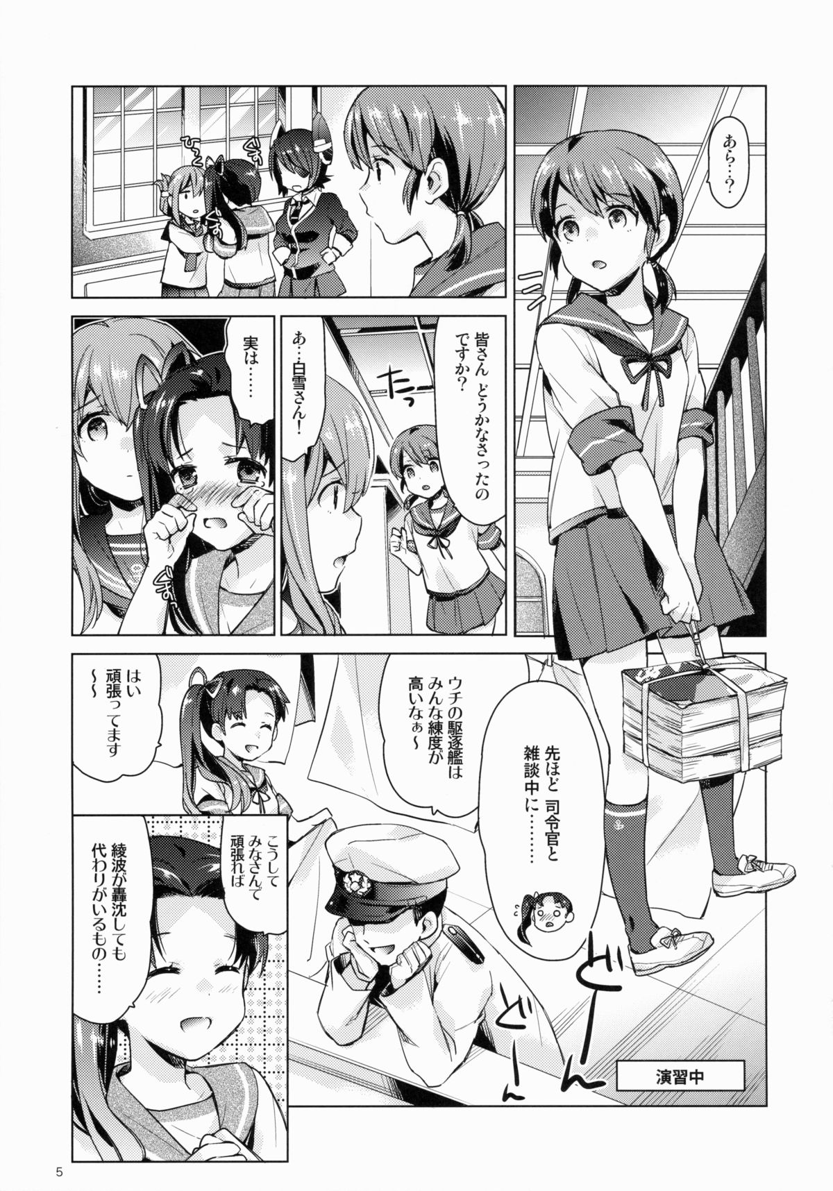 Shirayuki to Koi suru Hibi page 4 full