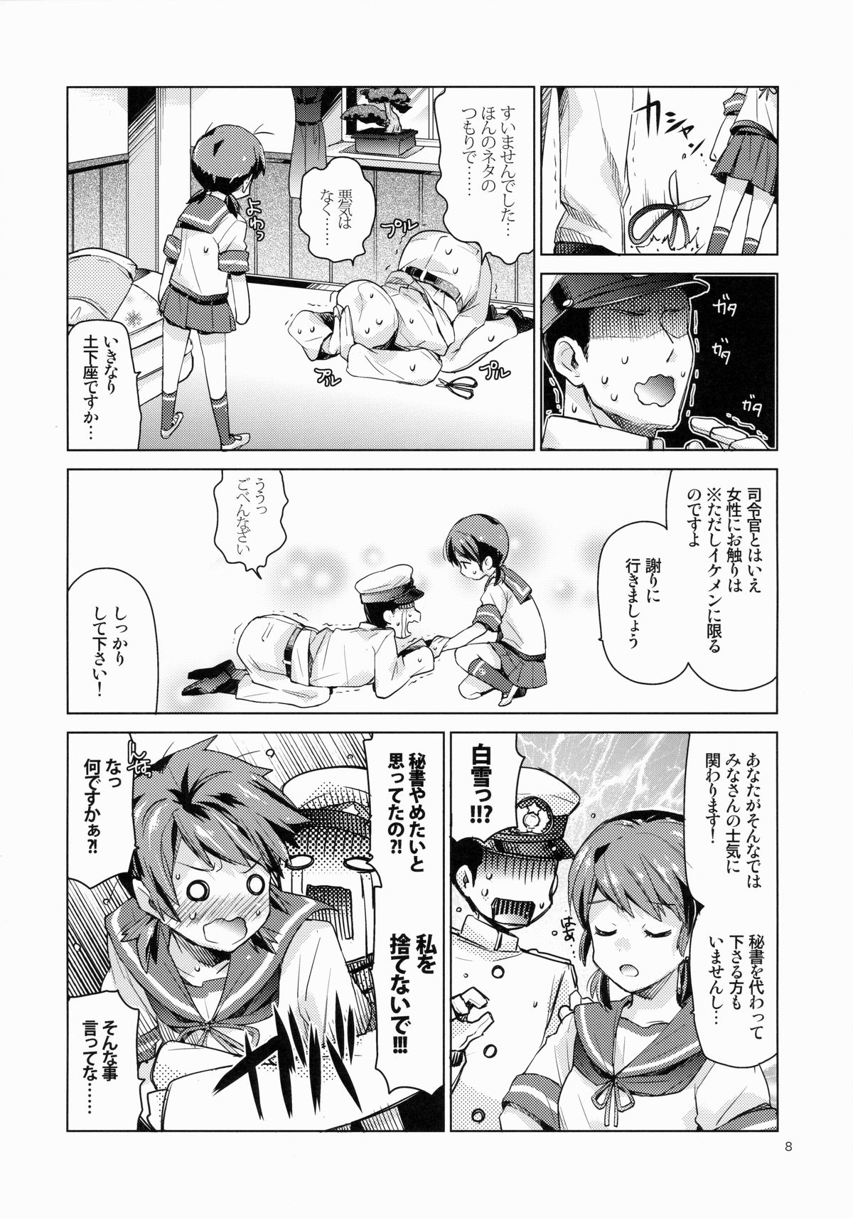 Shirayuki to Koi suru Hibi page 7 full