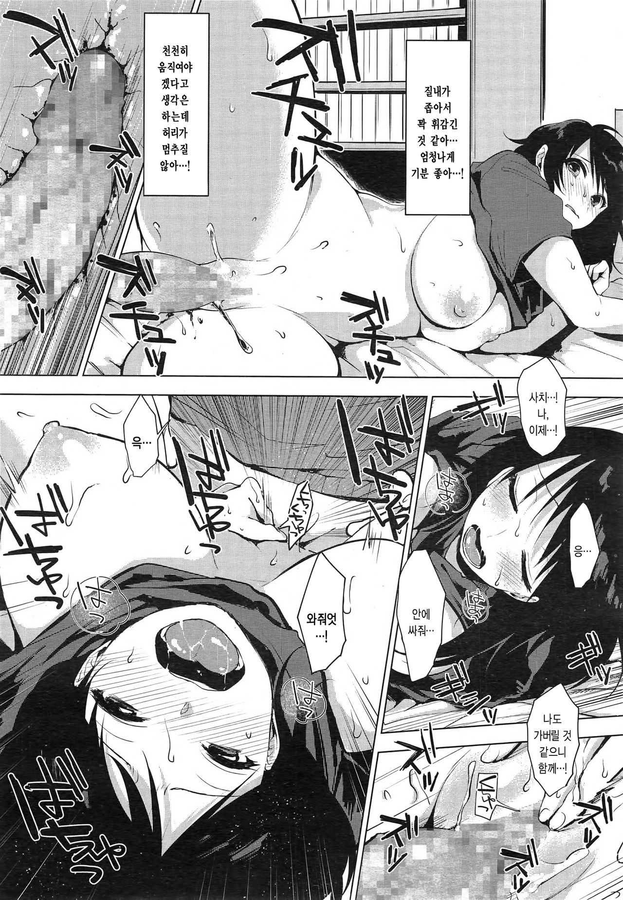 Gaman Shimasen Dekimasen page 12 full
