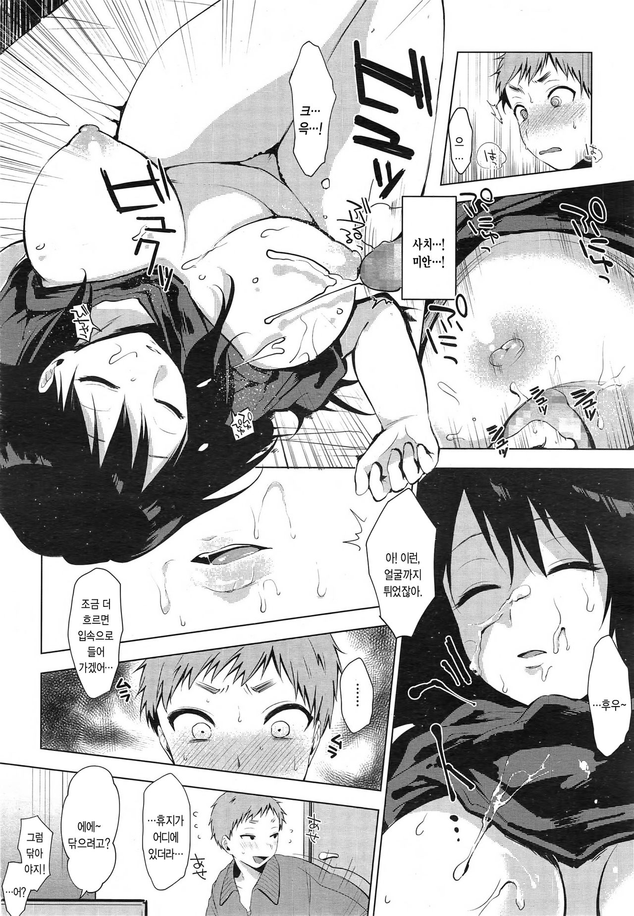 Gaman Shimasen Dekimasen page 8 full