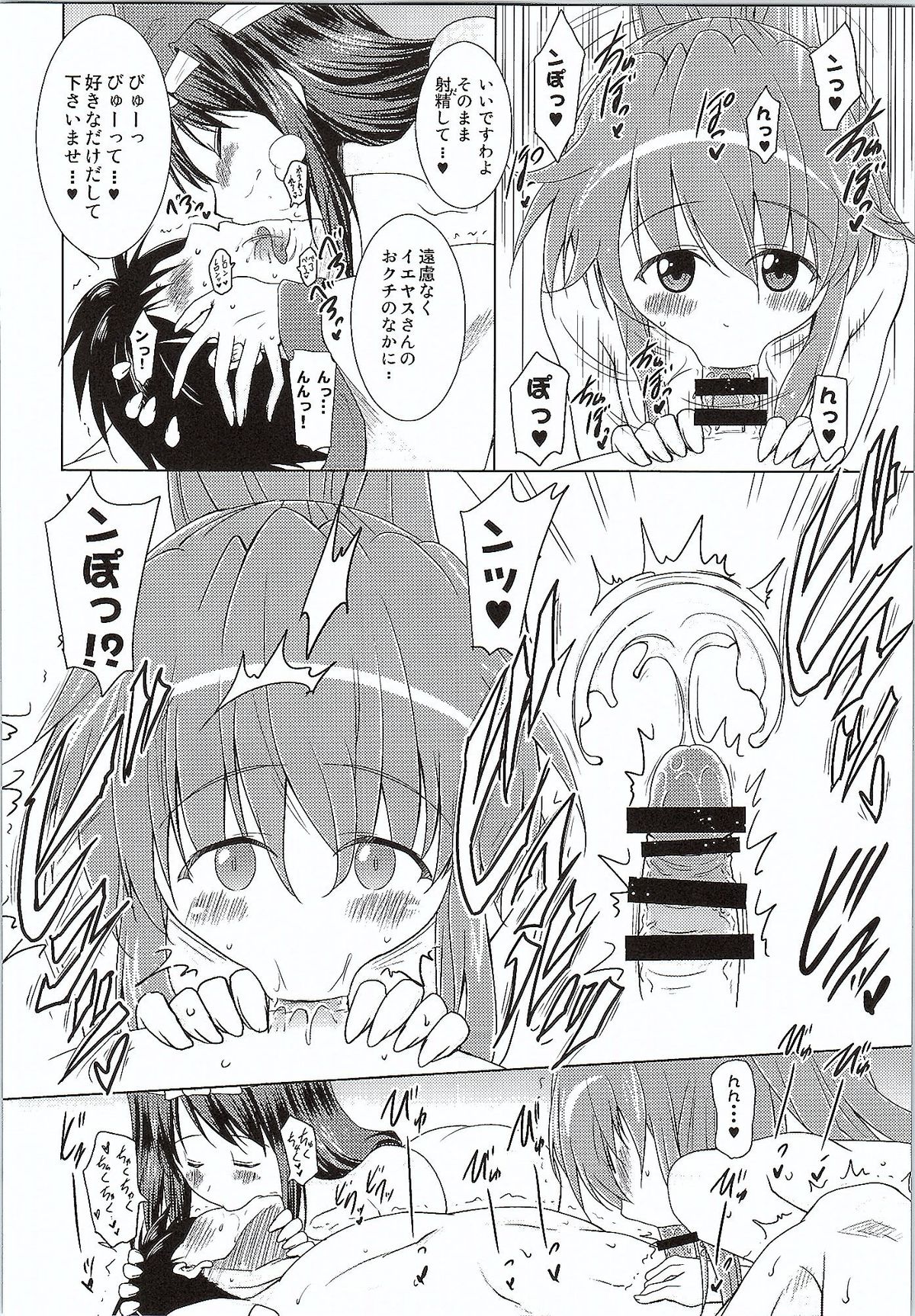 Kozukuri Otome IEYASU STOCK! page 11 full