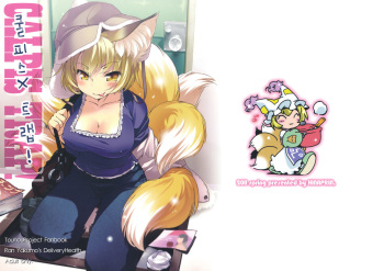 (COMIC1☆5) [Hinaprin (Ikuta Takanon)] Calpis x Trap! (Touhou Project) [Korean] cover