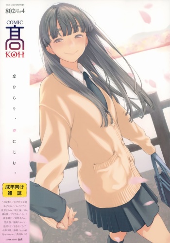 COMIC Koh Vol.4 cover