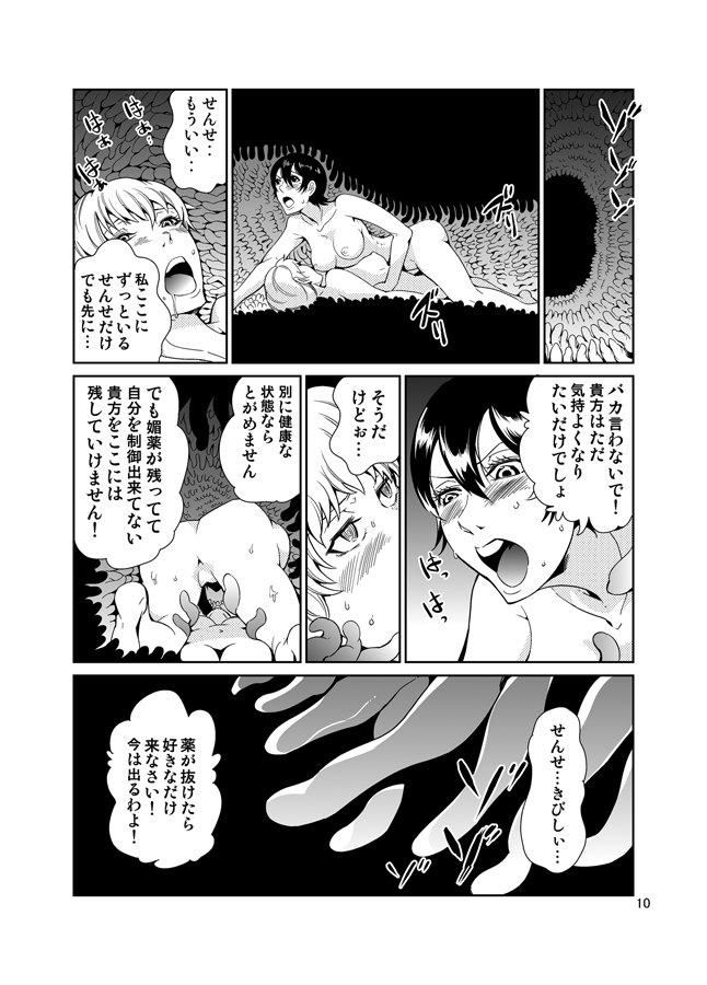 Odoru Shokushu Kenkyuujo 13 page 11 full