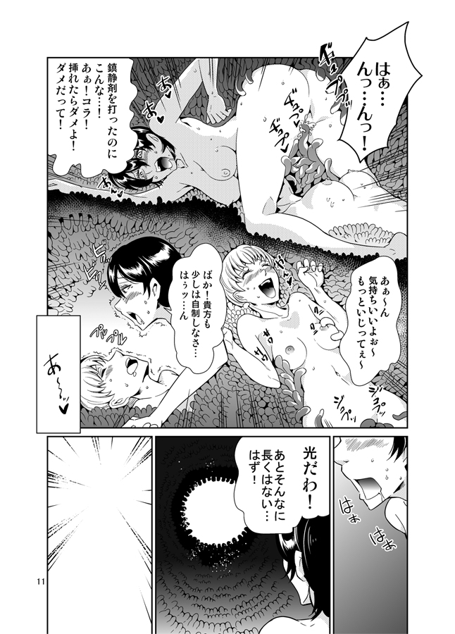 Odoru Shokushu Kenkyuujo 13 page 12 full
