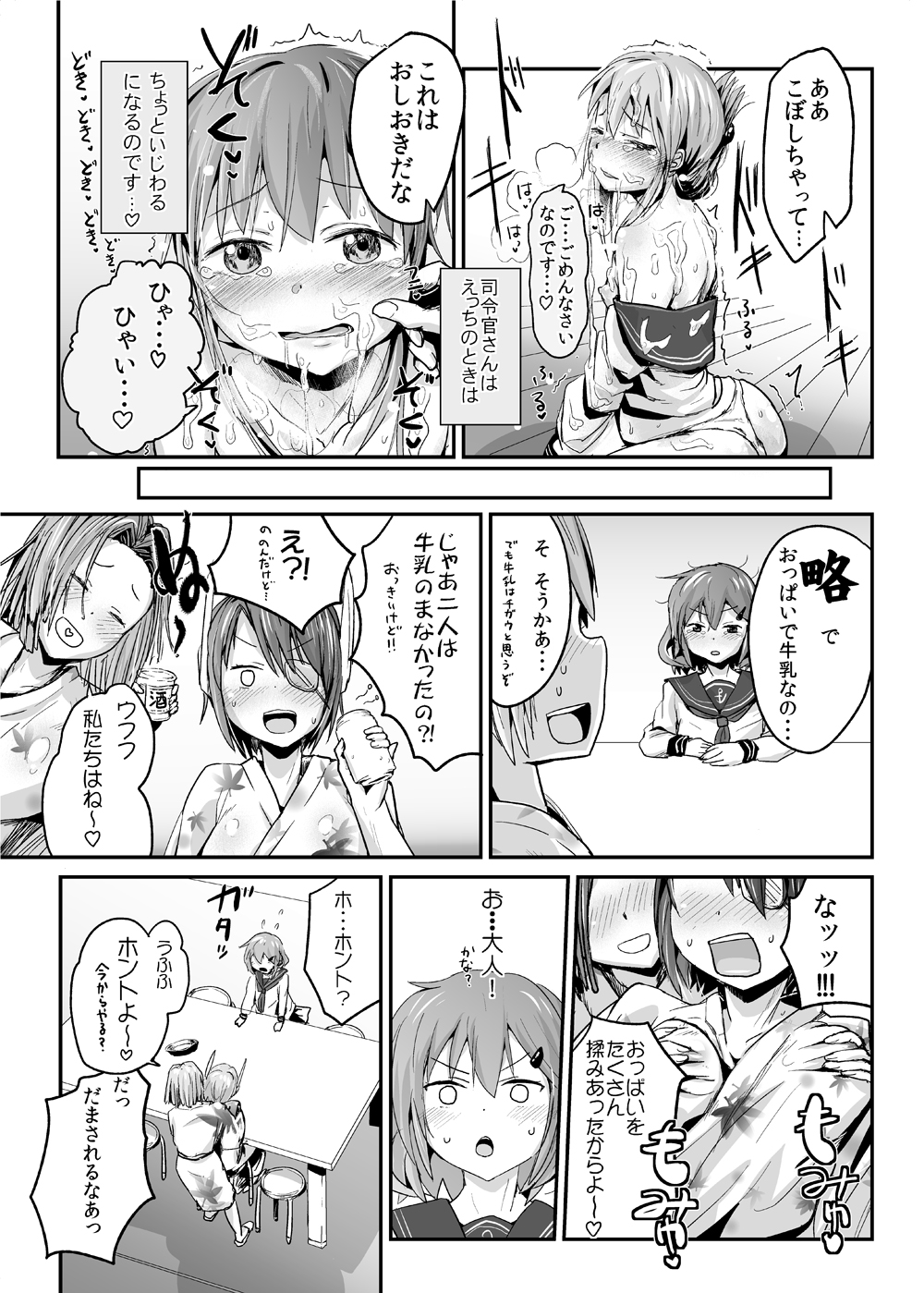 Ikazuchi Inazuma no Himitsu - Oppai Hen page 12 full