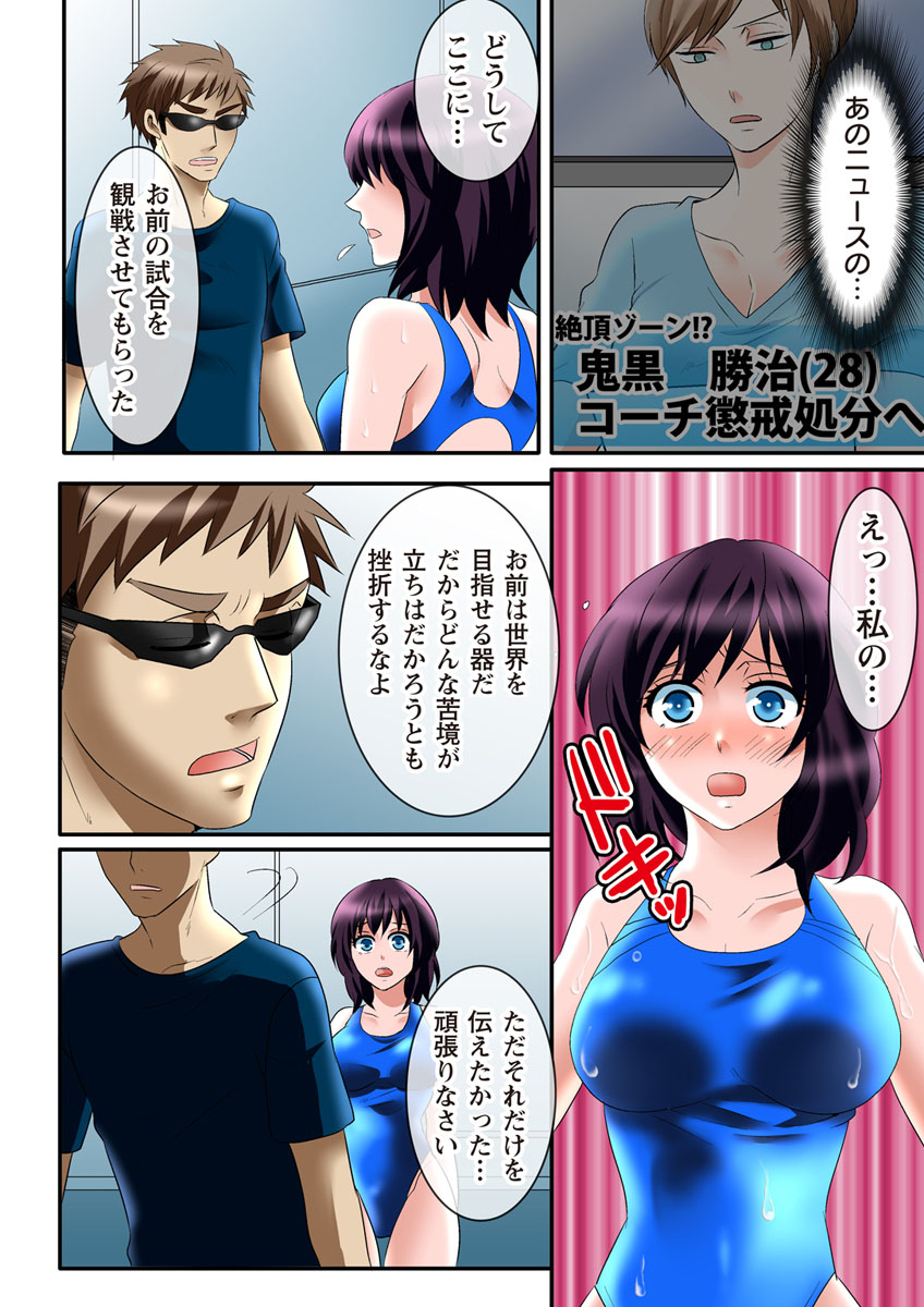 Zecchou Zone ~Hamerarete Hito wa Shinkasuru~ page 11 full