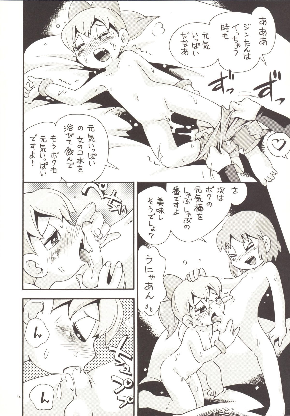 Fukujuu Sezu ni Irarenai Odango Set page 11 full