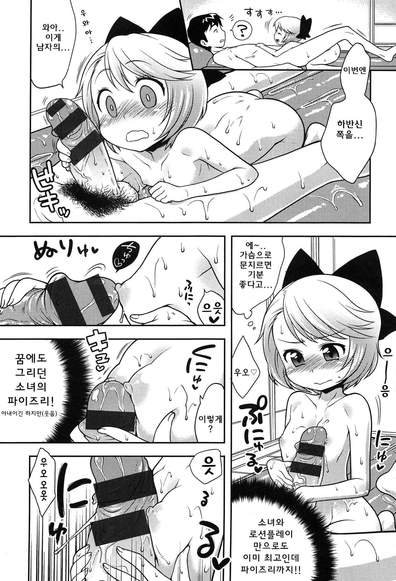 Onapekoakuma Ch. 4 page 11 full
