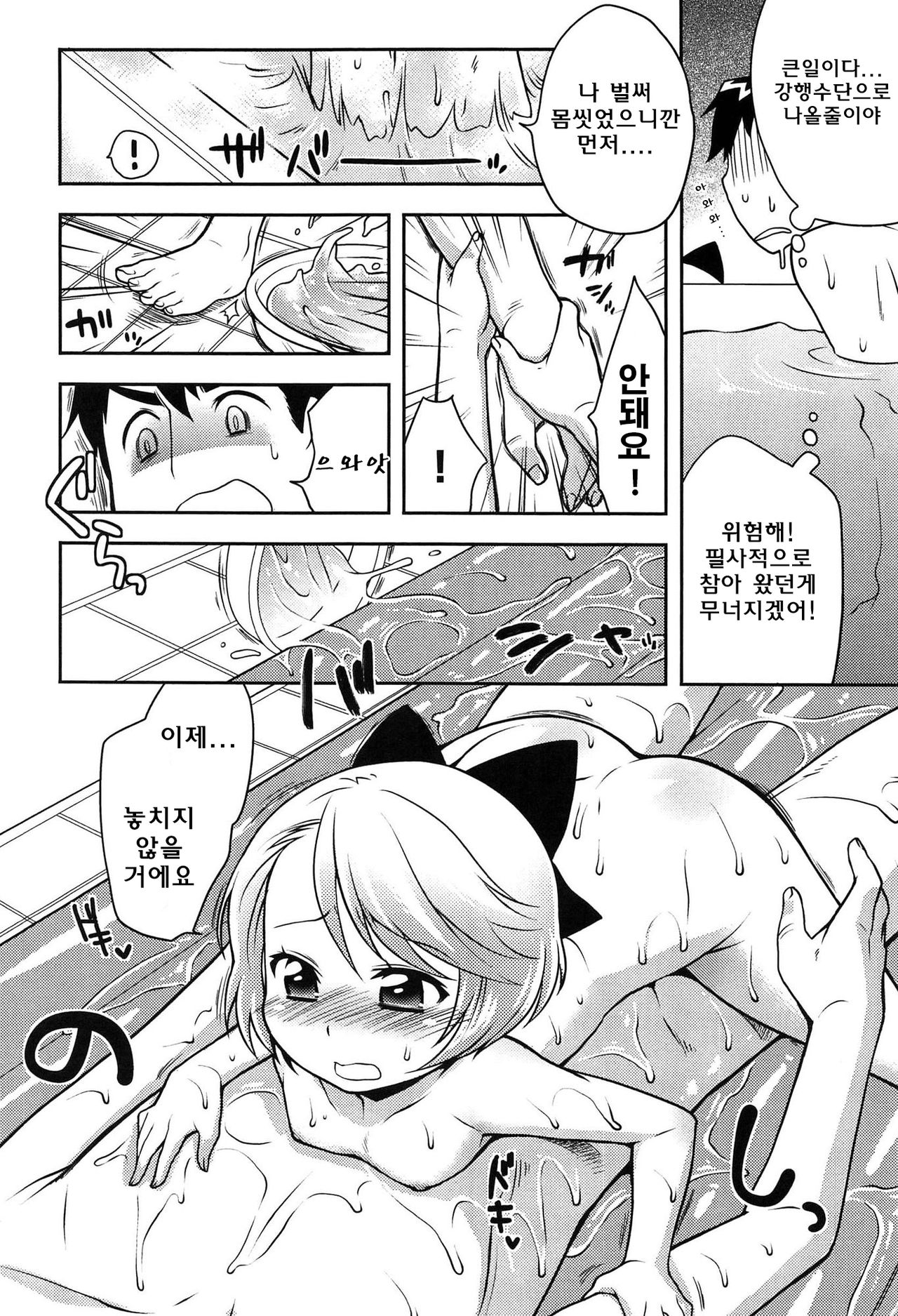 Onapekoakuma Ch. 4 page 8 full