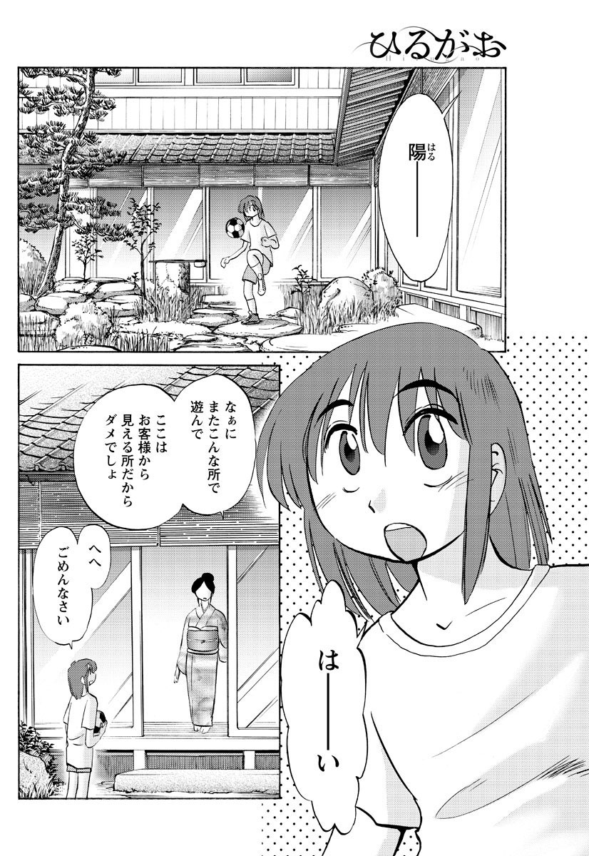 Hirugao Ch. 1-2, 4, 14-37 page 5 full