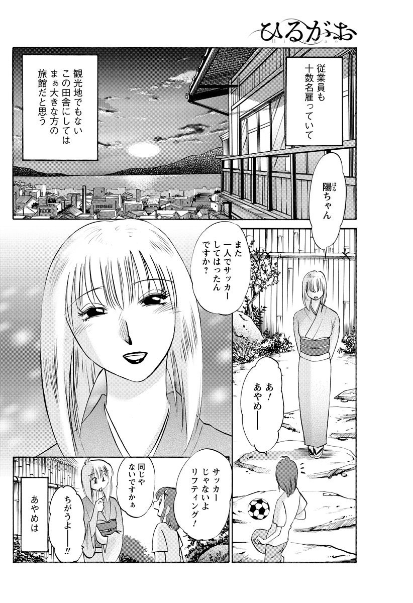 Hirugao Ch. 1-2, 4, 14-37 page 7 full
