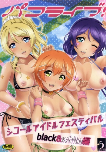 (Bokura no Love Live! 6) [Uninigumi (Unini Seven)] PAKO LIVE! SHIKO-RU IDOL Festival Black&White Hen (Love Live!) [English] {doujin-moe.us} cover