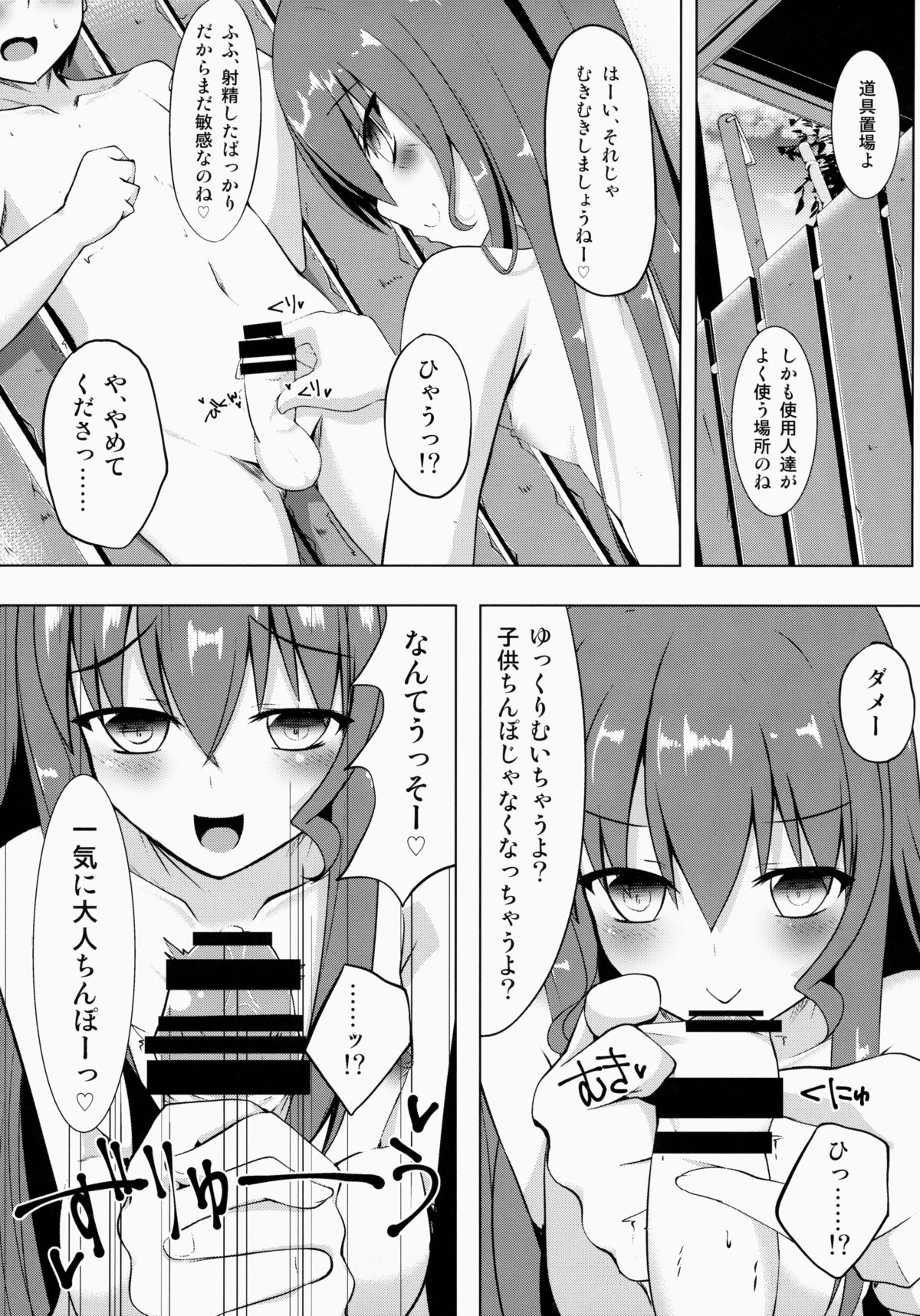 Koko de shitemiru? page 12 full