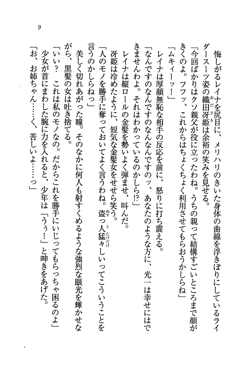 Sengoku Gakuen Harem page 11 full