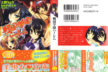 [Uehara Ryou, Katagiri Hinata] Sengoku Gakuen Harem cover