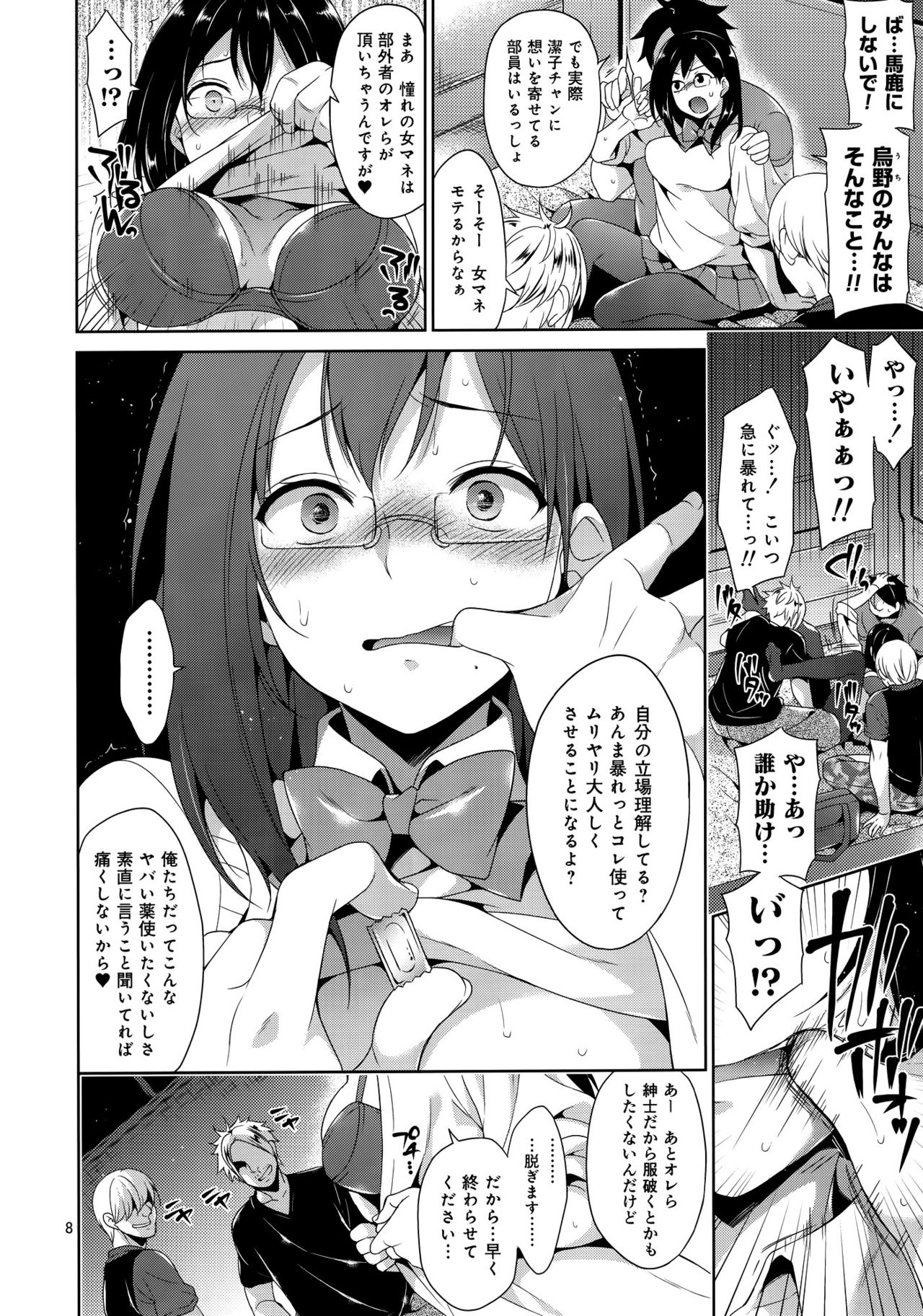 Karasuno JoshiMane Ryoujoku High Ace page 7 full