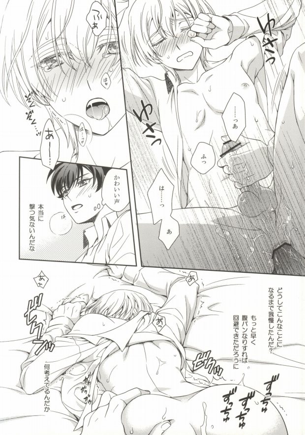 Gunji-teki Jijou ni Yori page 11 full