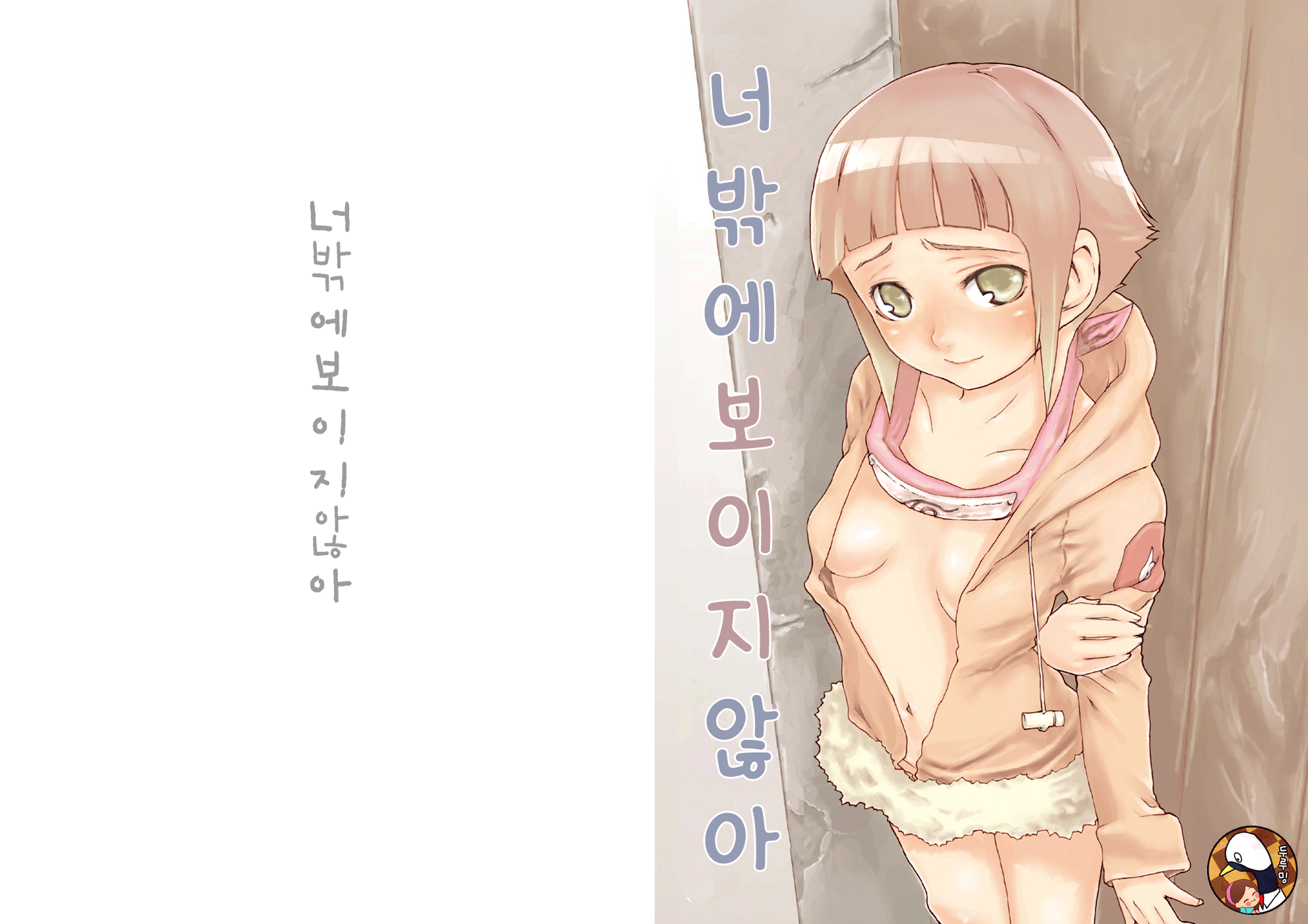 Anata Shika Mienai page 1 full