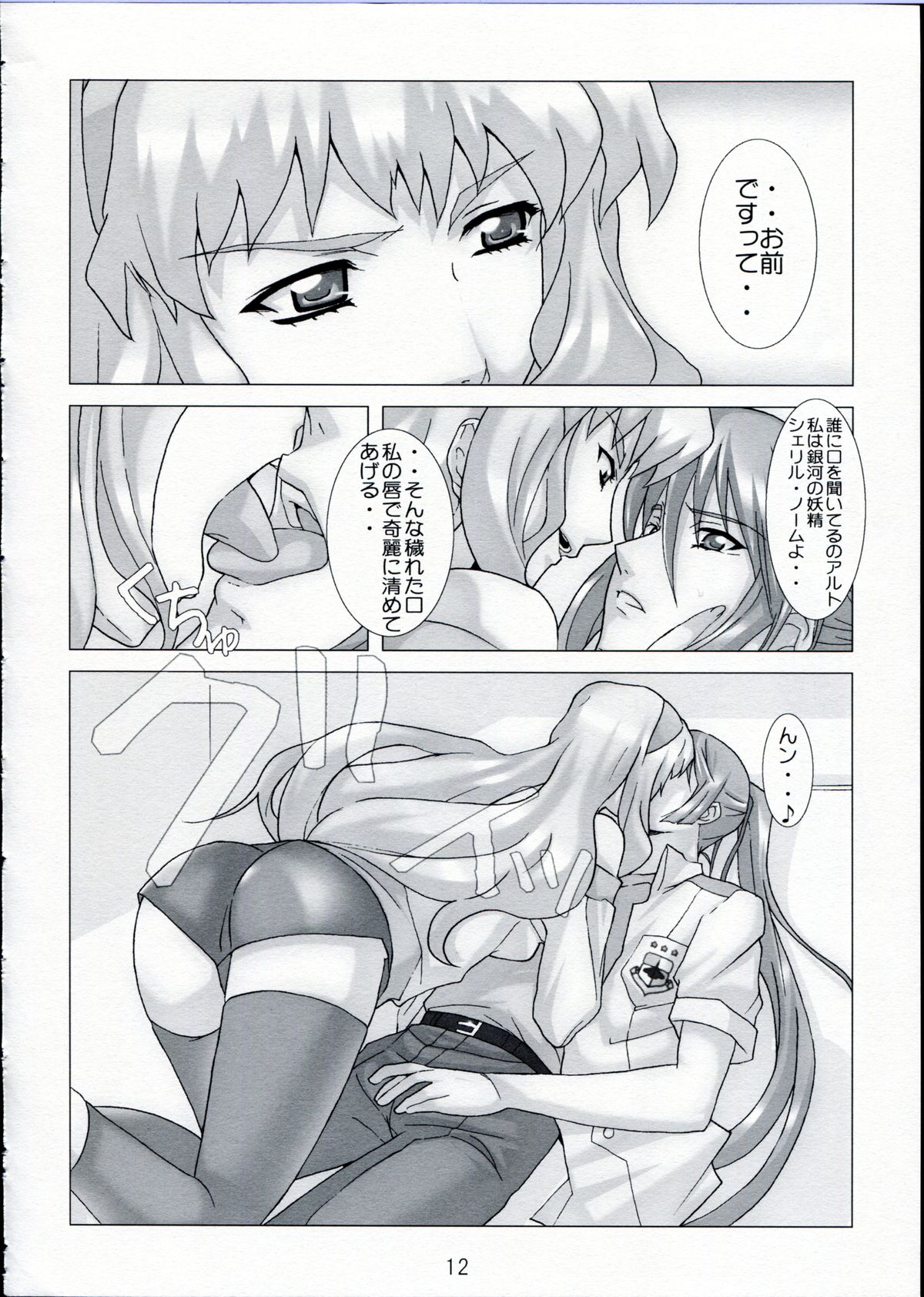 Natsu no Daisankakukankei. page 11 full