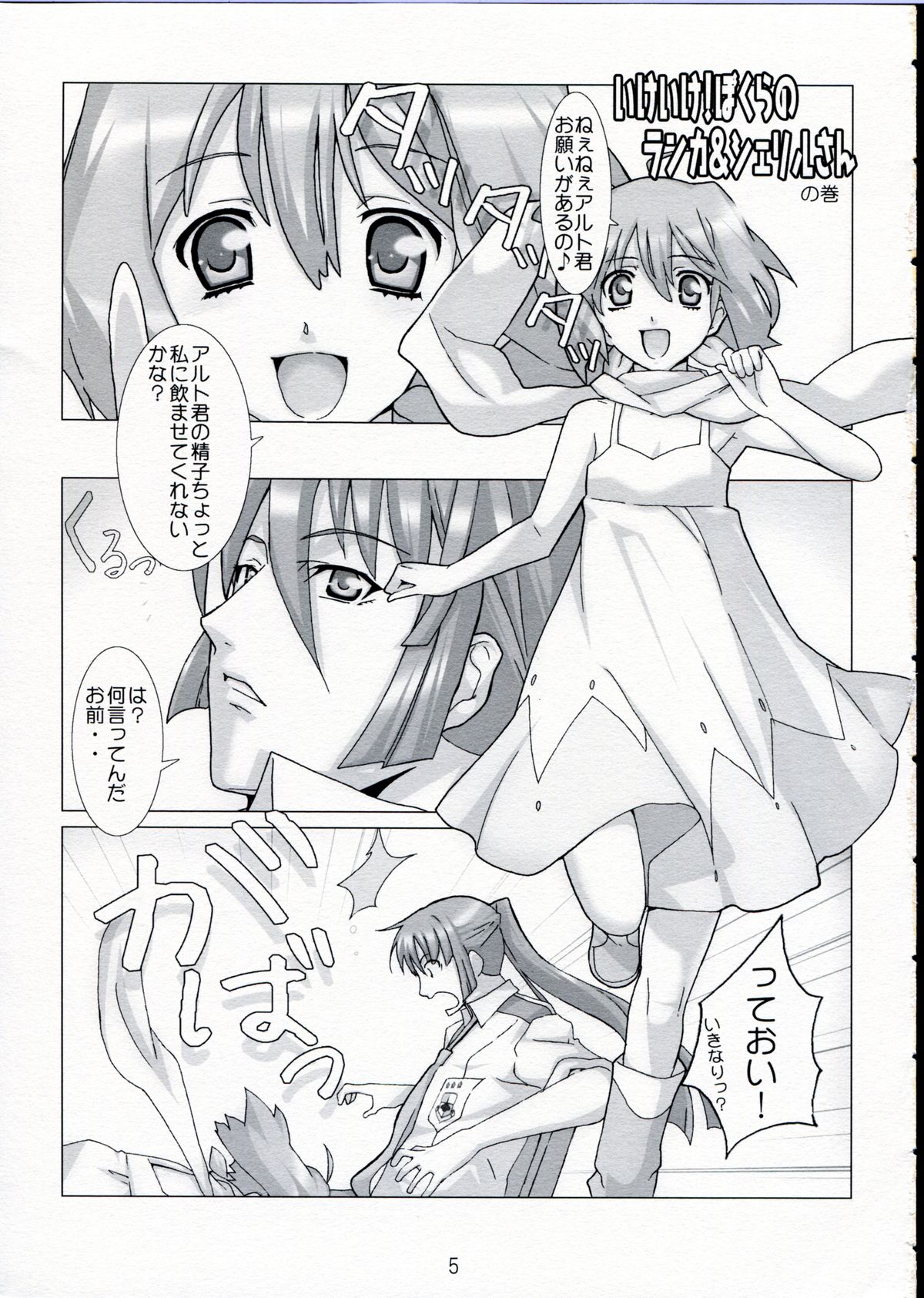 Natsu no Daisankakukankei. page 4 full