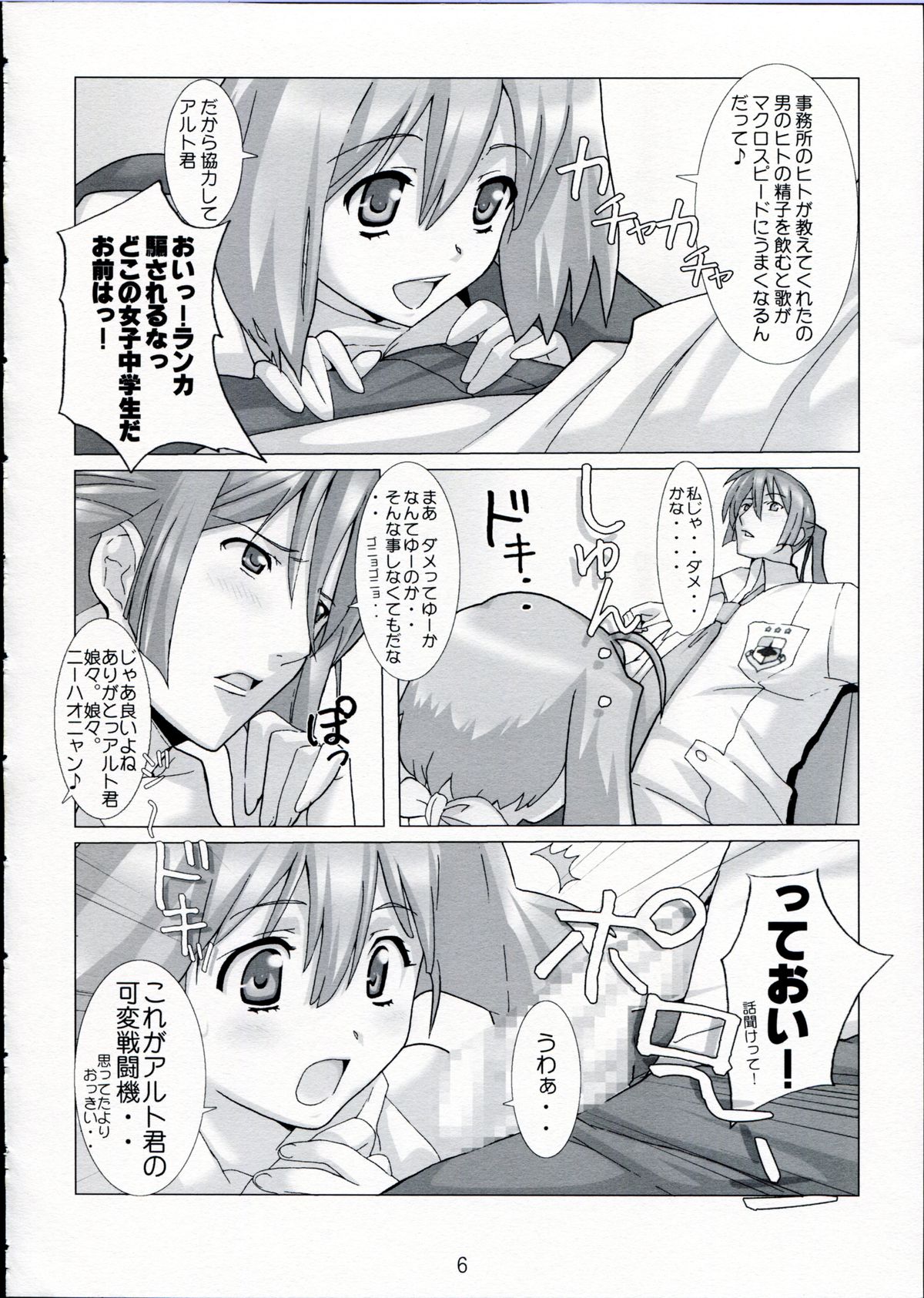 Natsu no Daisankakukankei. page 5 full