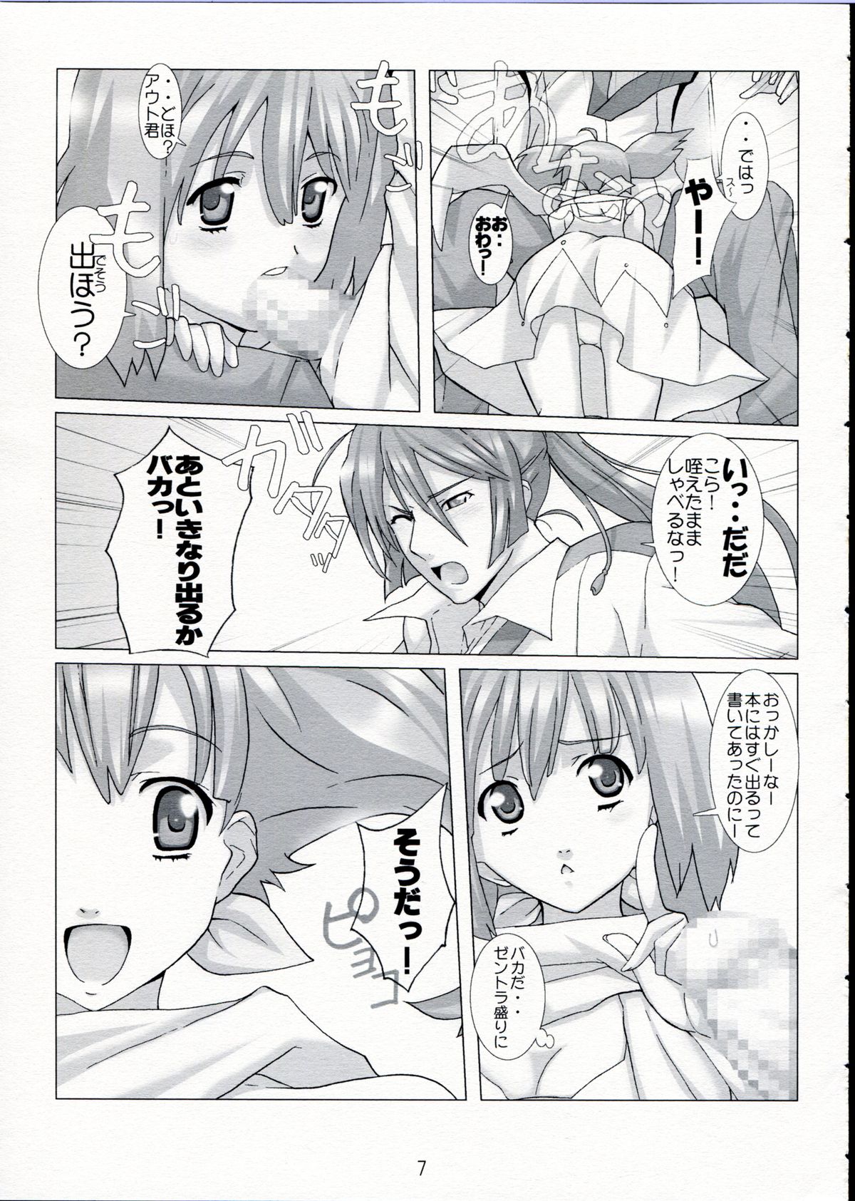 Natsu no Daisankakukankei. page 6 full