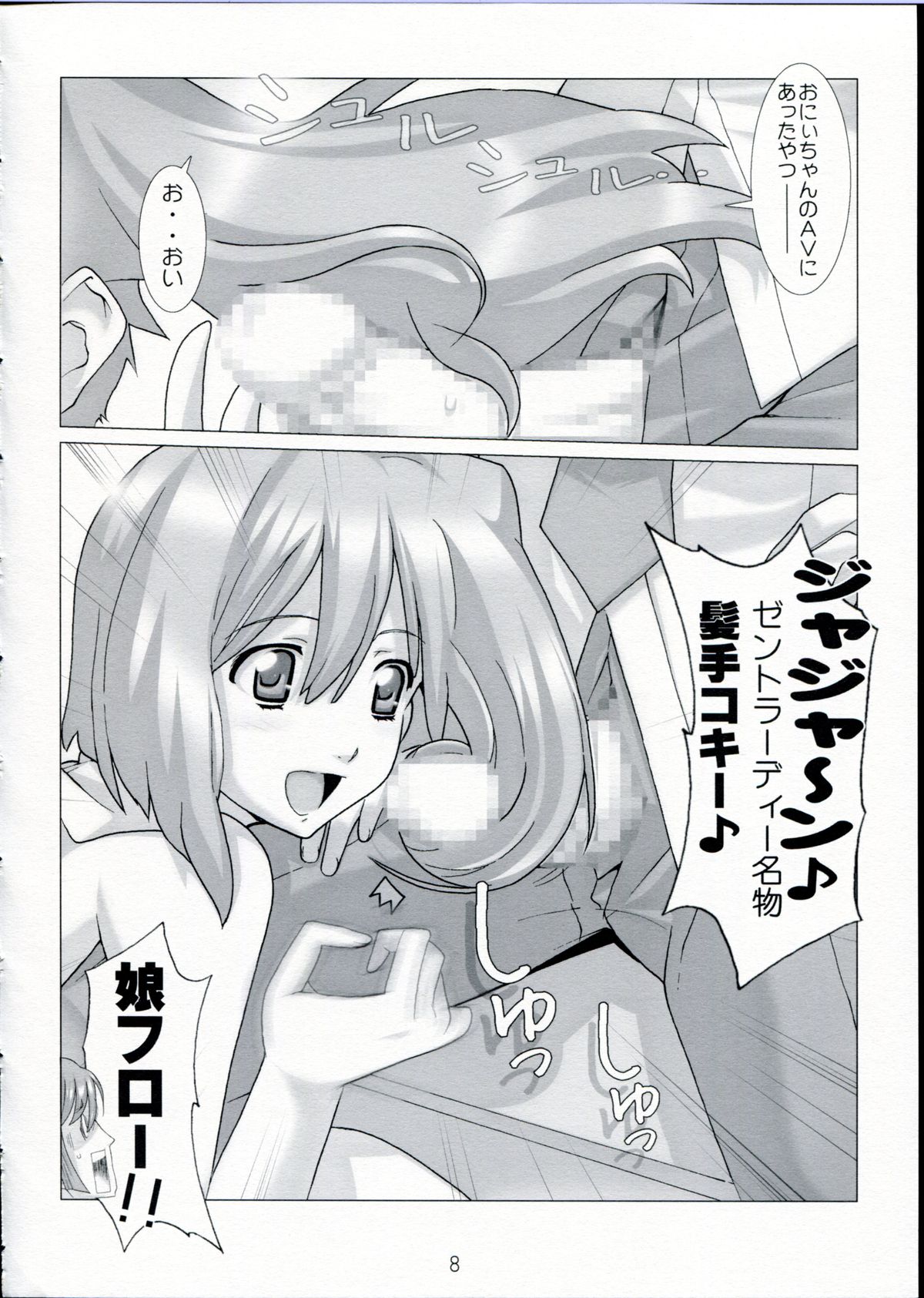 Natsu no Daisankakukankei. page 7 full