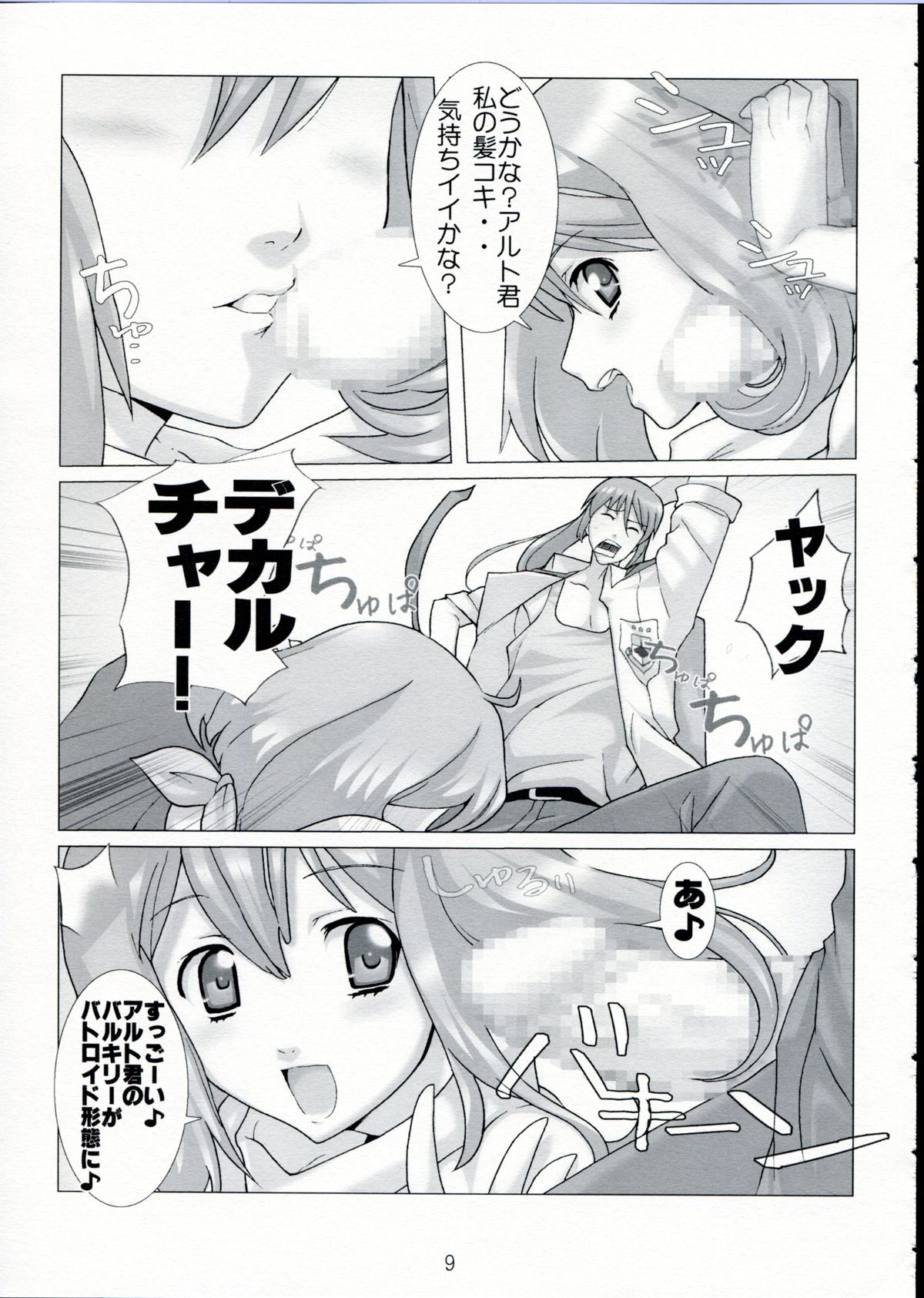 Natsu no Daisankakukankei. page 8 full